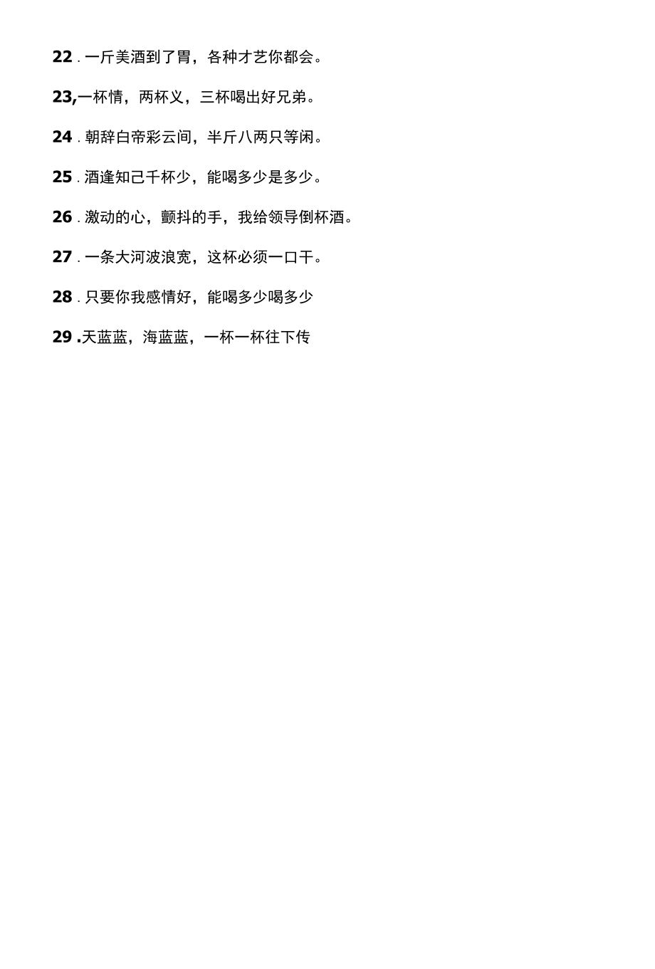 白加啤顺口溜.docx_第2页