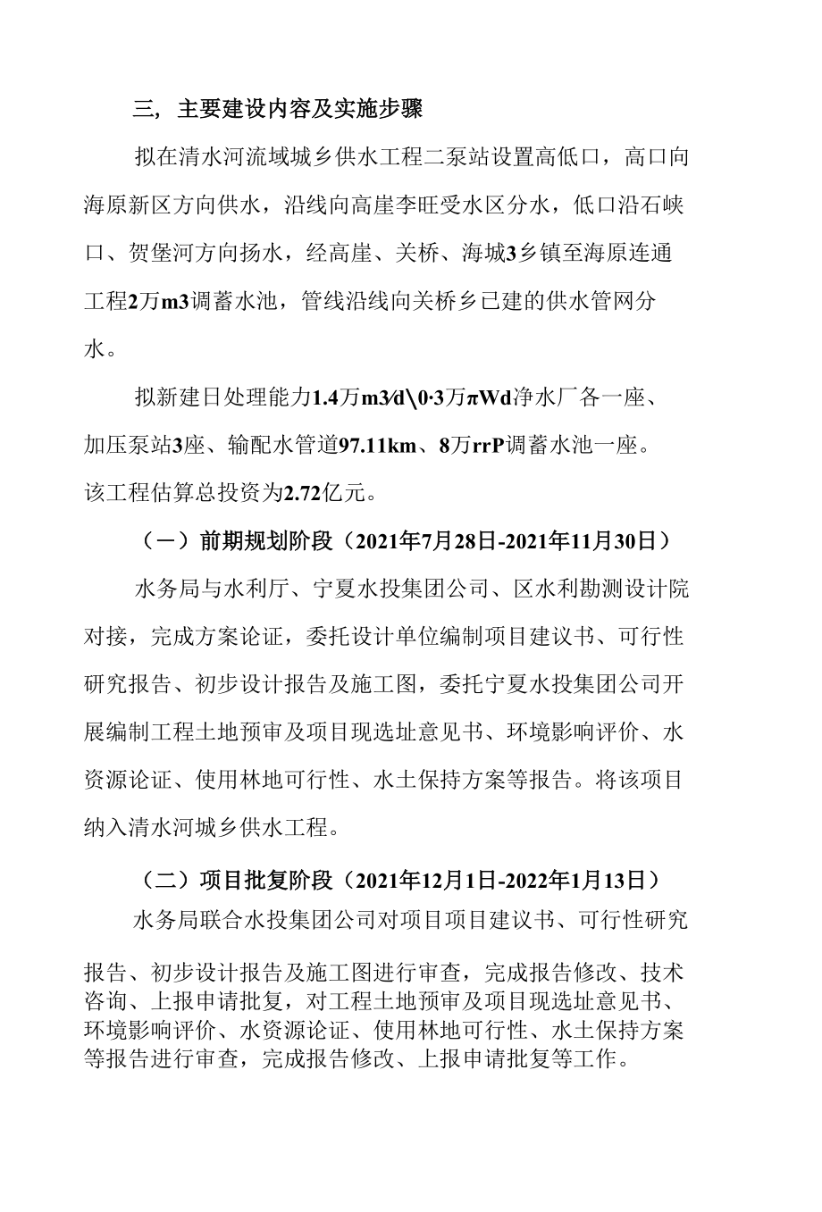 清水河城乡供水工程海原支线工程实施方案.docx_第2页