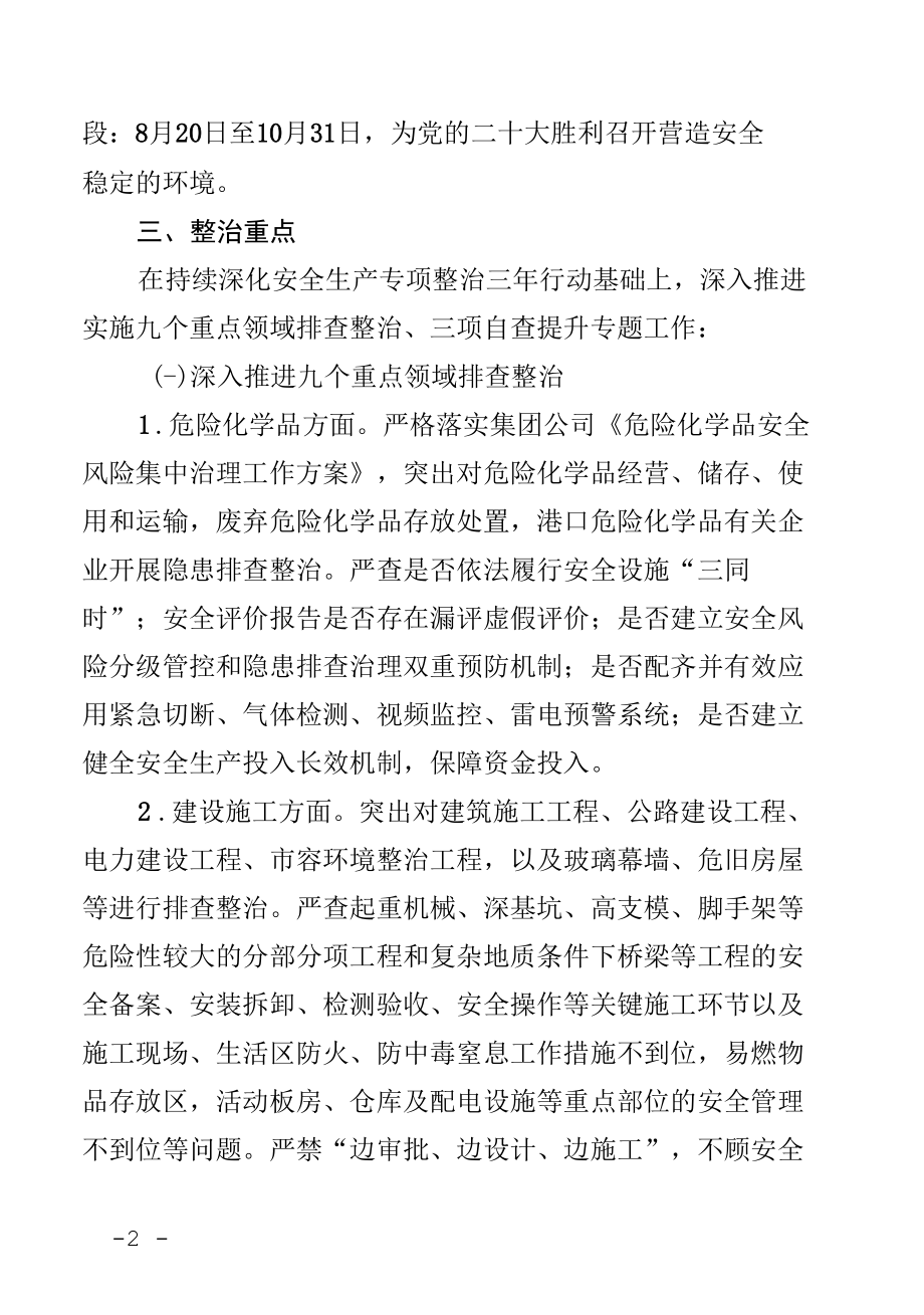 集团公司防风险除隐患保安全排查整治方案.docx_第2页