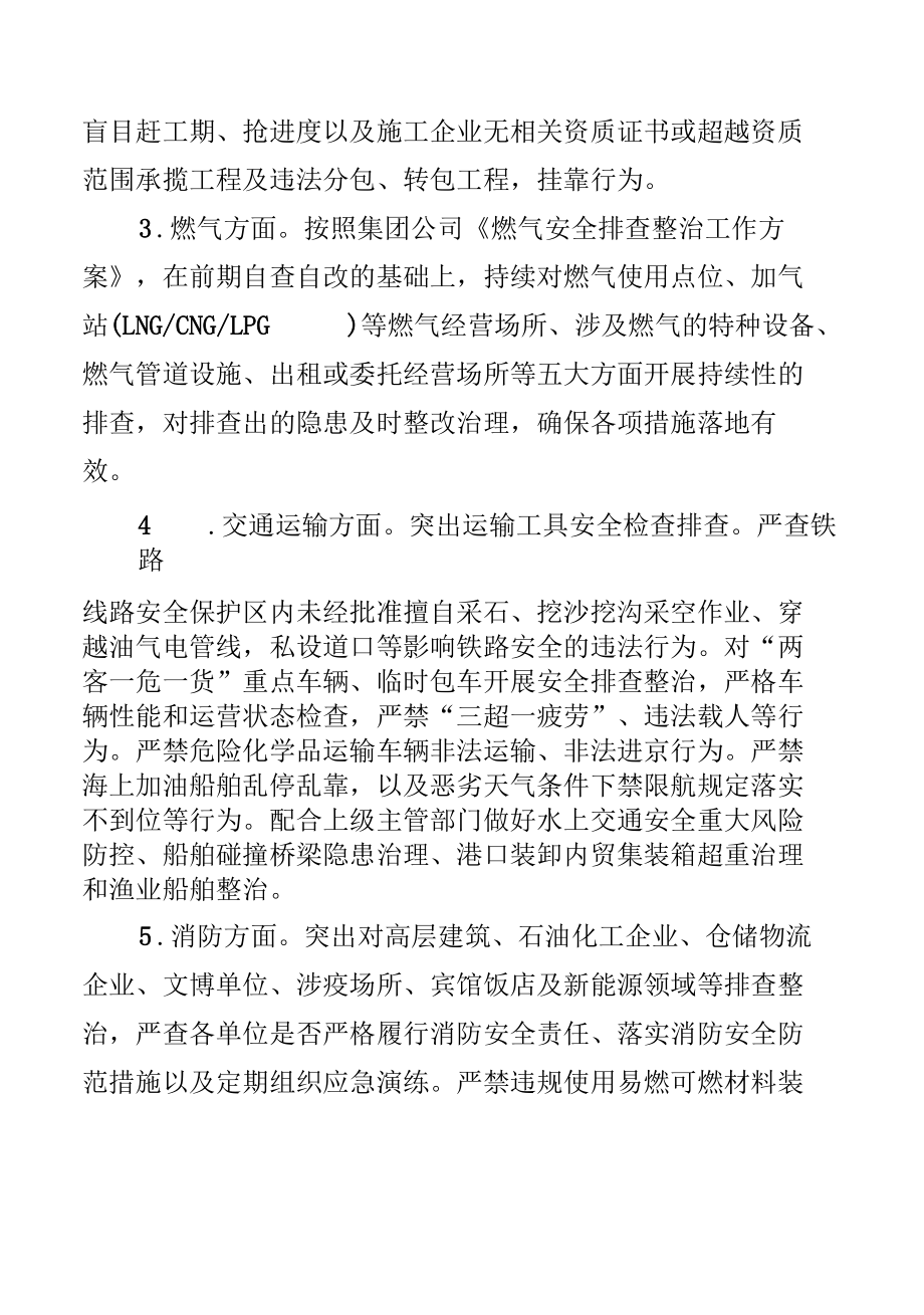 集团公司防风险除隐患保安全排查整治方案.docx_第3页