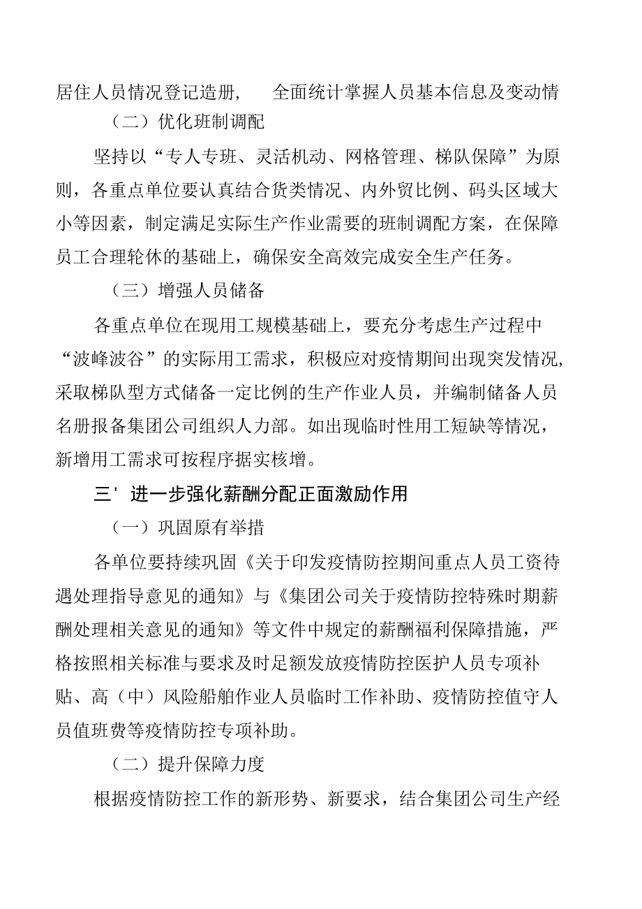 集团公司关于进一步增强疫情防控组织人力保障工作的指导意见.docx_第3页