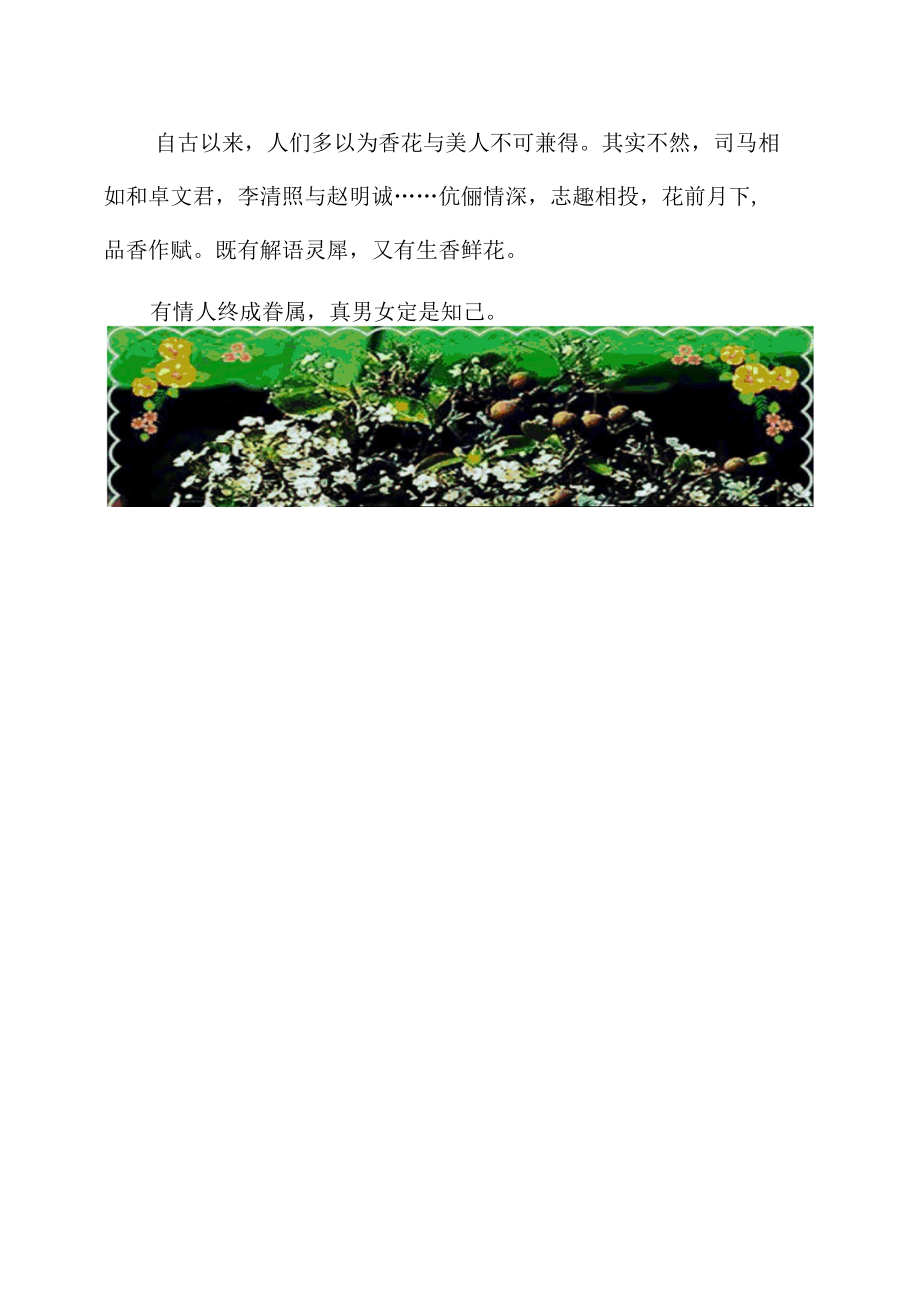 香花美美人.docx_第2页