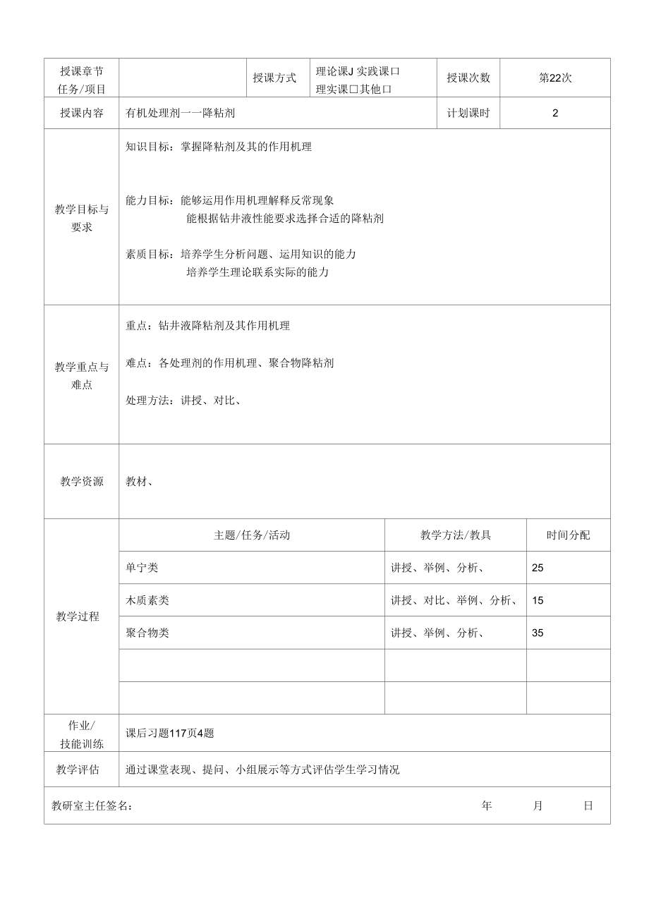 泥浆材料检测与应用：有机处理剂——降粘剂.docx_第1页