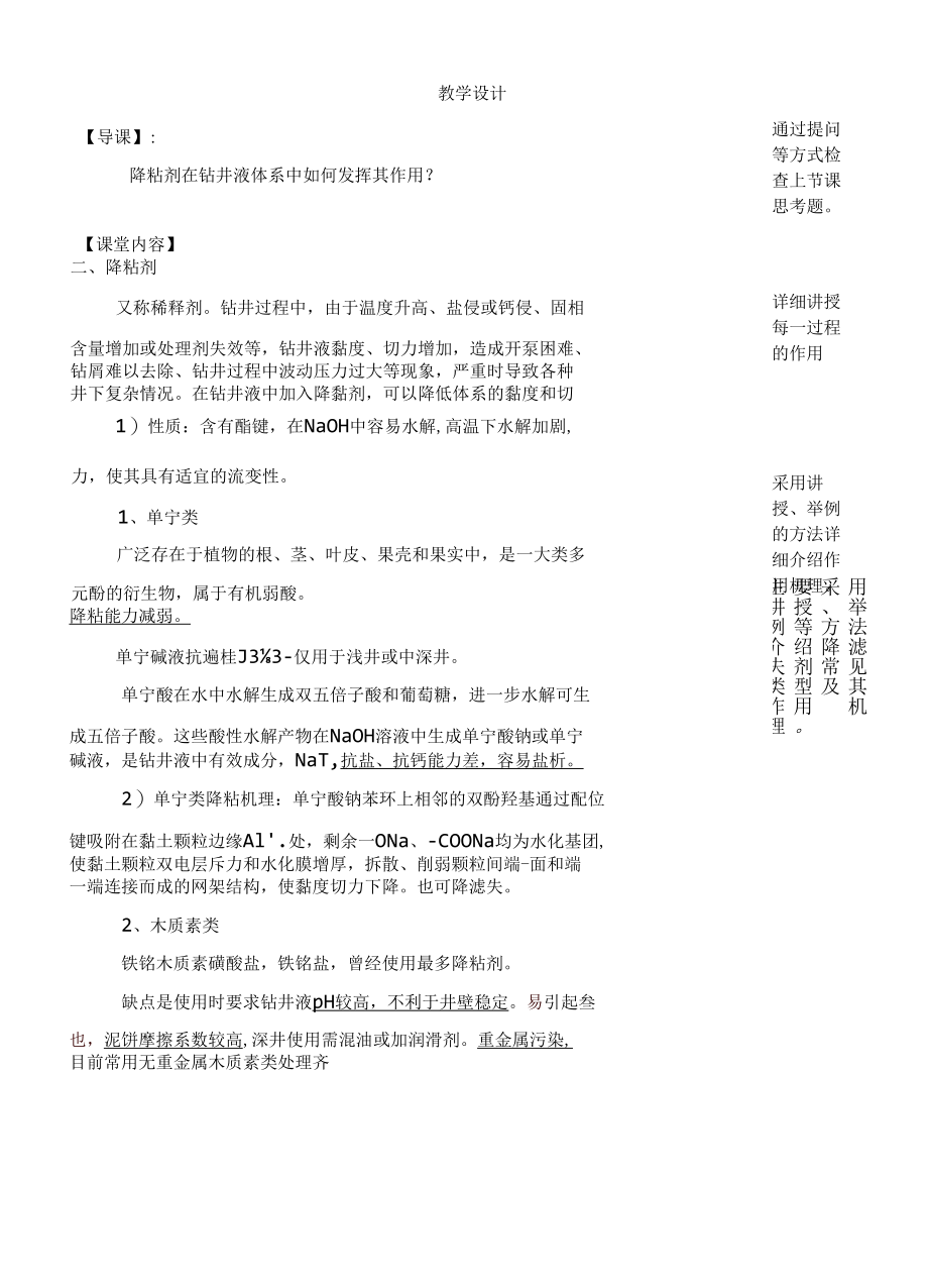 泥浆材料检测与应用：有机处理剂——降粘剂.docx_第2页