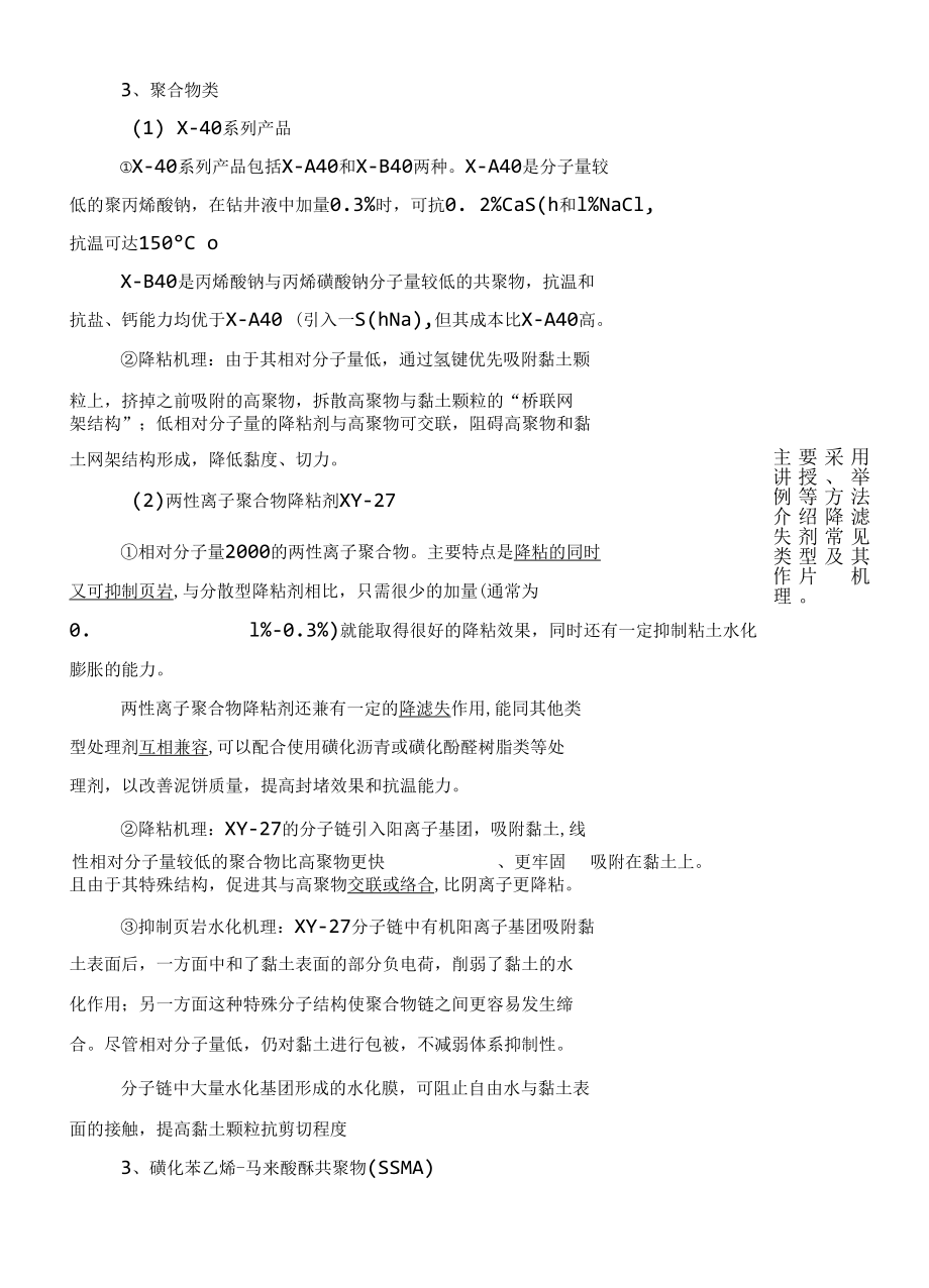 泥浆材料检测与应用：有机处理剂——降粘剂.docx_第3页