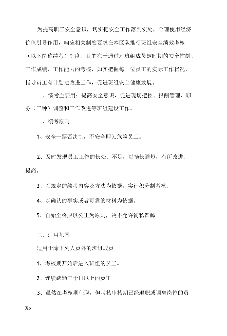 煤矿班组安全绩效考核制度.docx_第1页