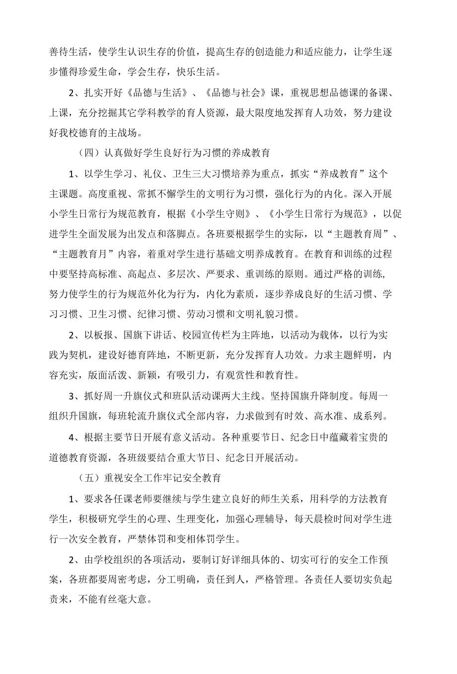 老师教育教学工作计划书范文10篇.docx_第2页