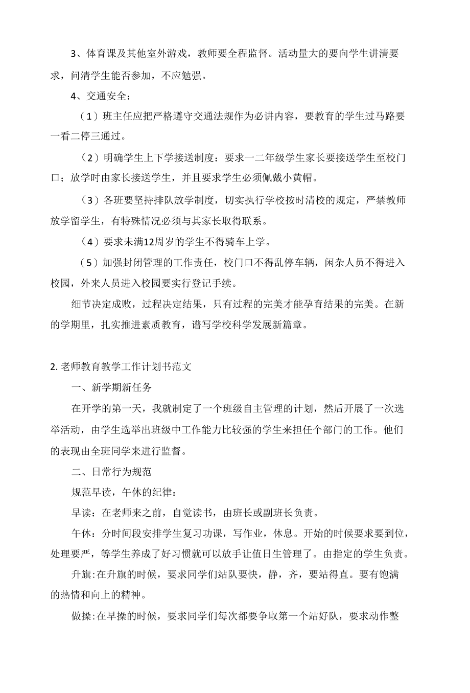 老师教育教学工作计划书范文10篇.docx_第3页