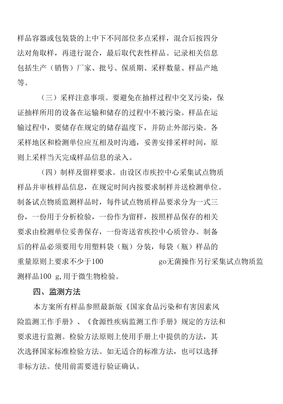 福建省对灵芝等按照传统既是食品又是中药材的物质开展生产经营管理试点风险监测方案.docx_第3页