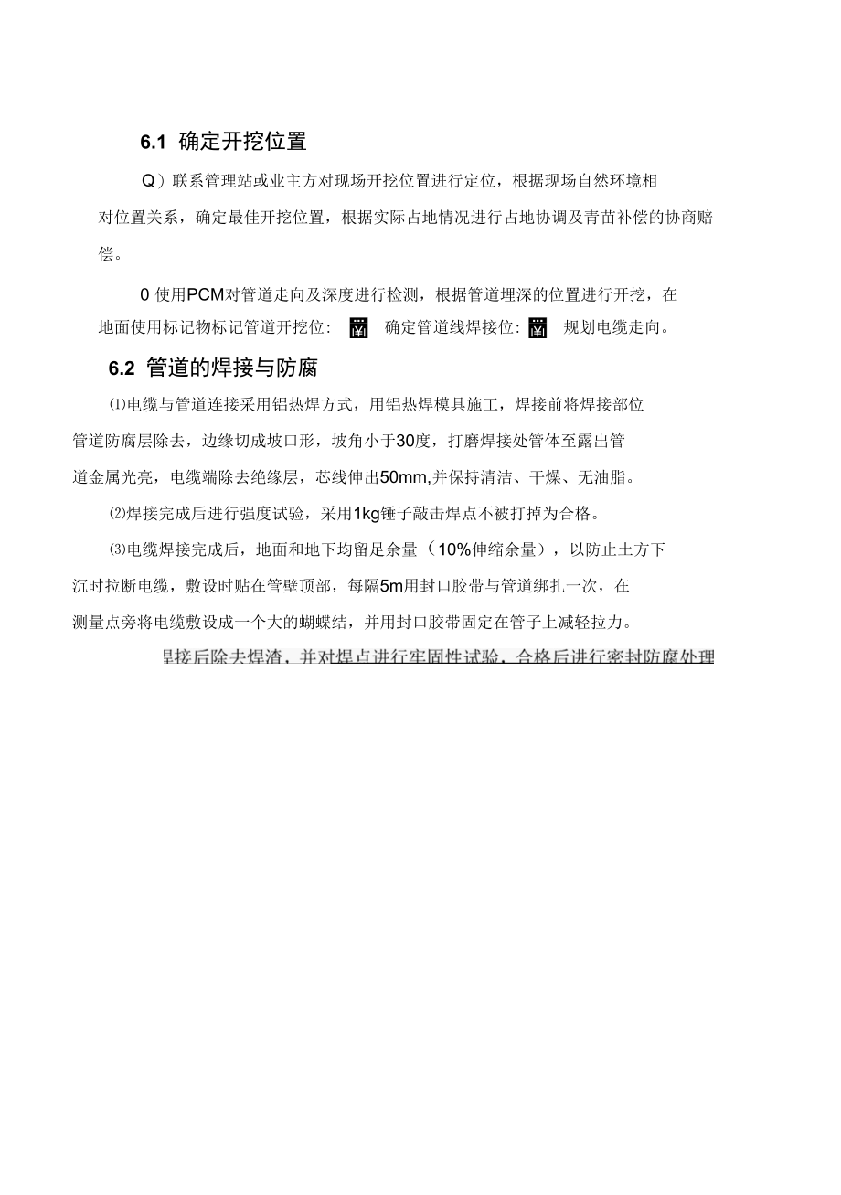 阴极保护管道线连接及防腐方案.docx_第2页