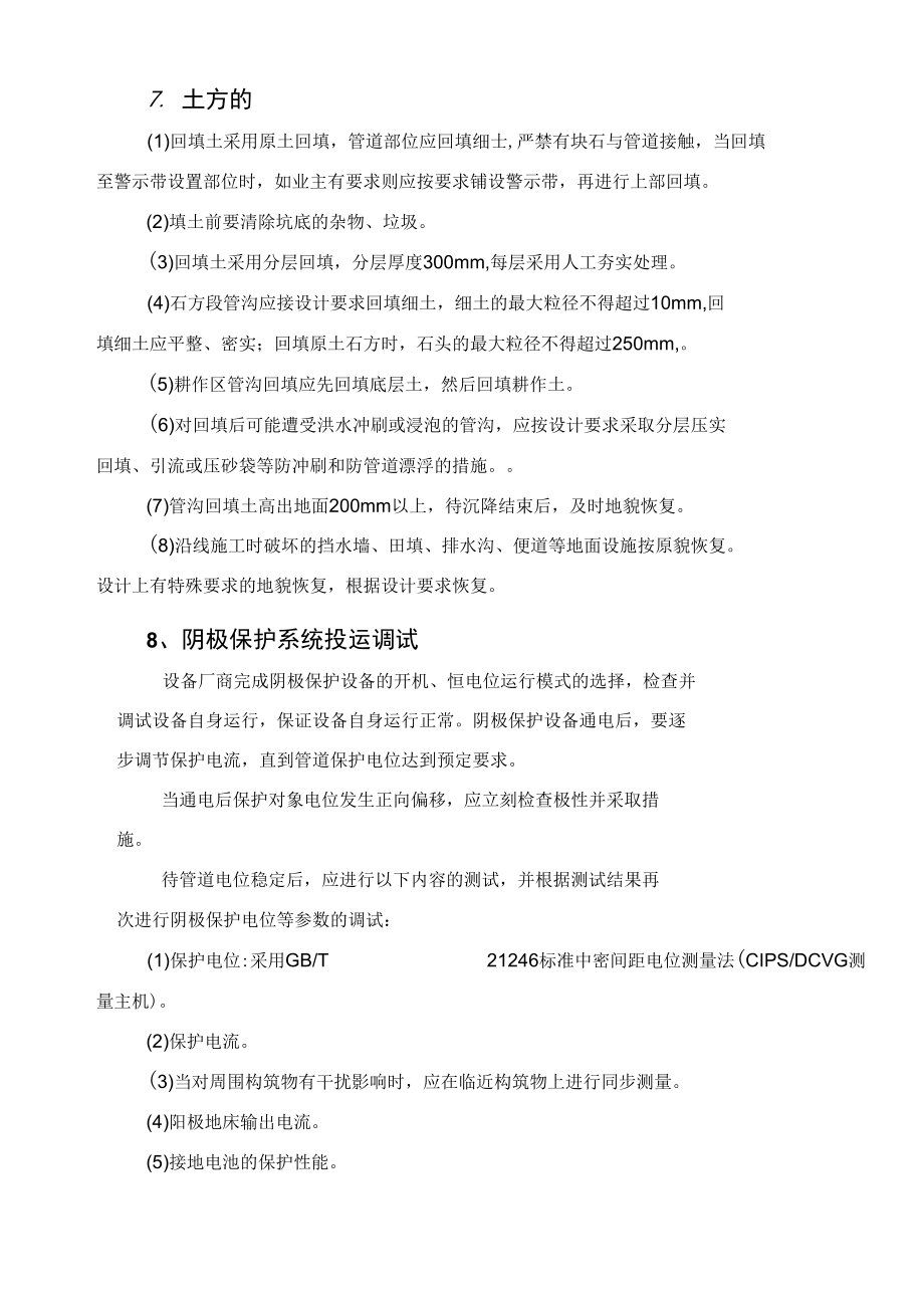 阴极保护管道线连接及防腐方案.docx_第3页