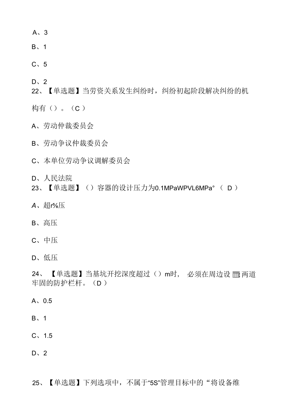 甘肃省安全员B证考试题模拟考试题库及在线模拟考试.docx_第1页