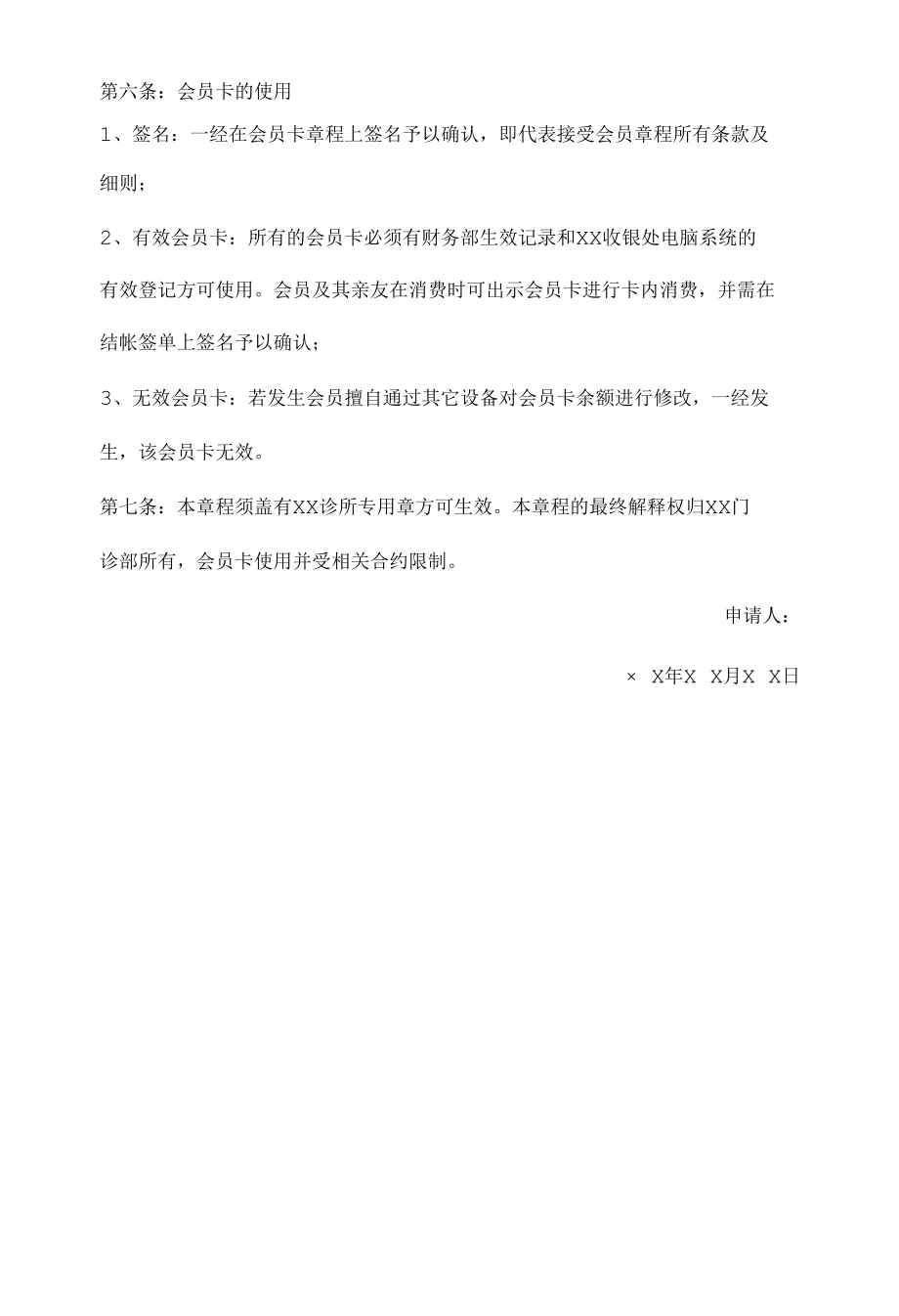 诊所会员制度方案.docx_第2页