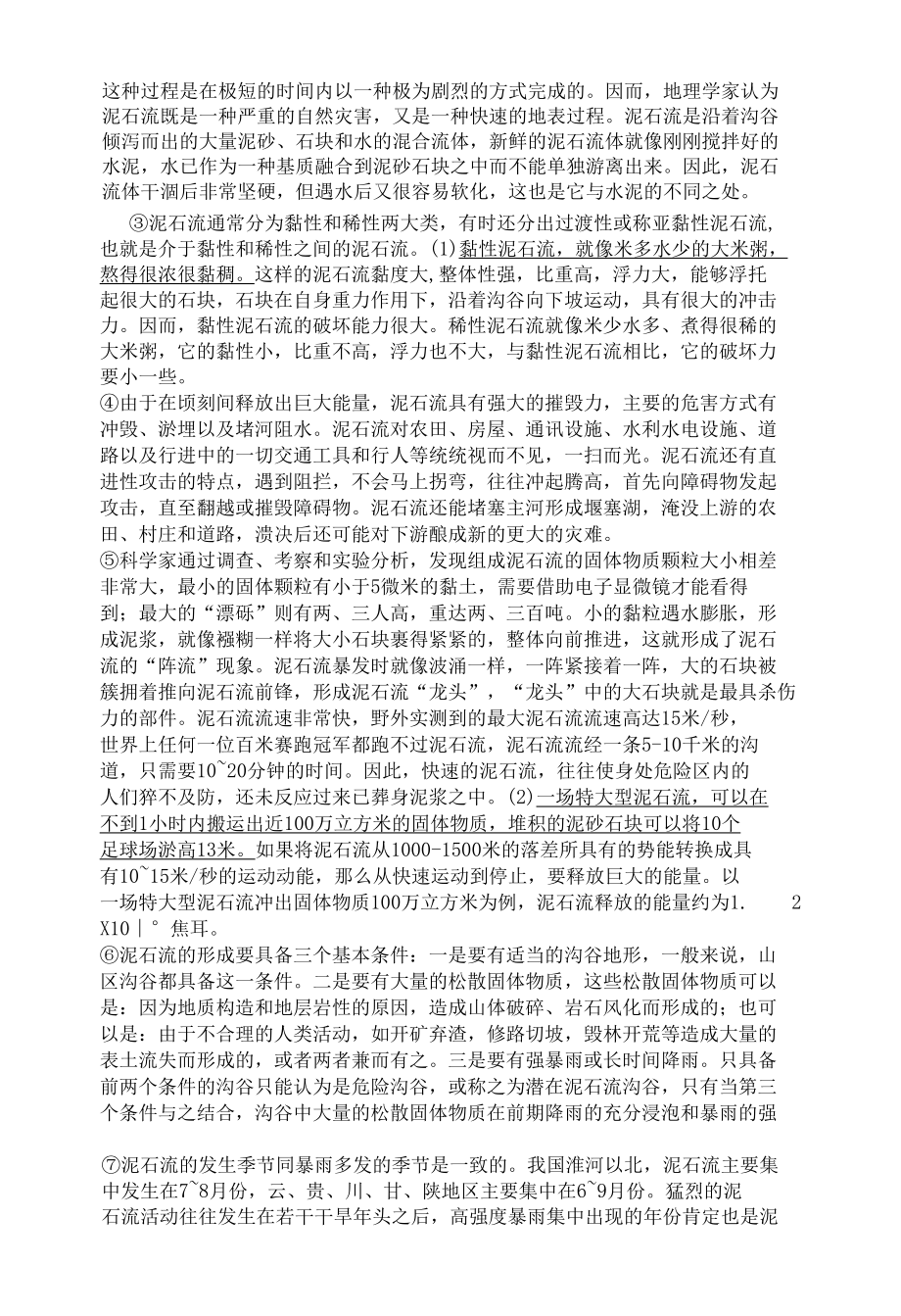 说明文练习-29(含答案).docx_第1页