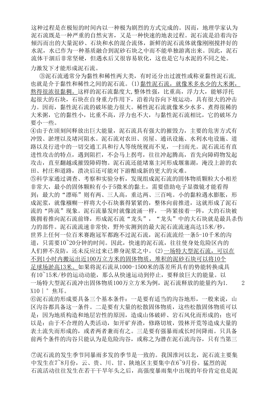 说明文练习-29(含答案).docx_第2页