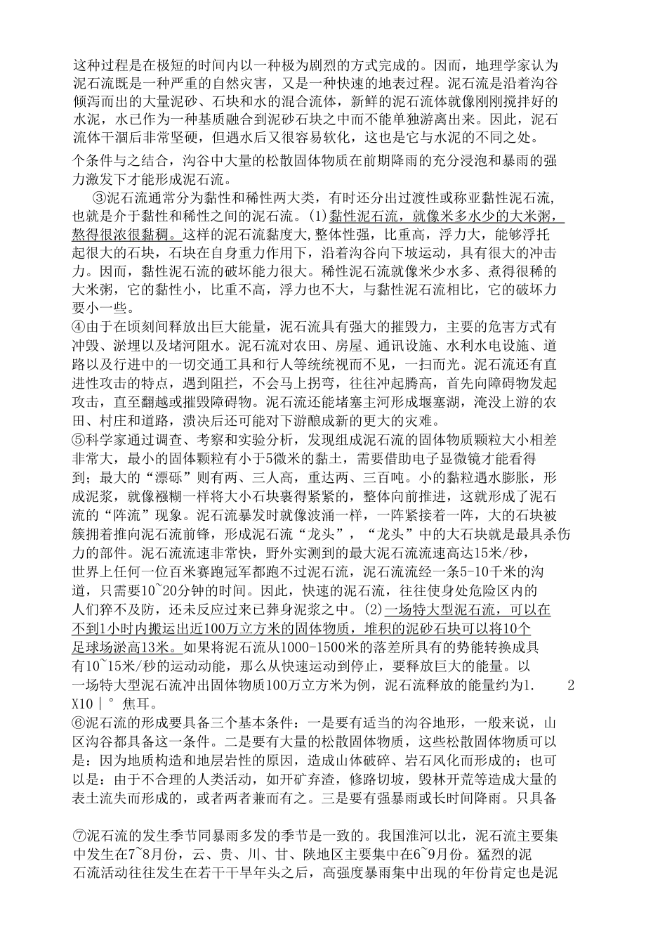 说明文练习-29(含答案).docx_第3页