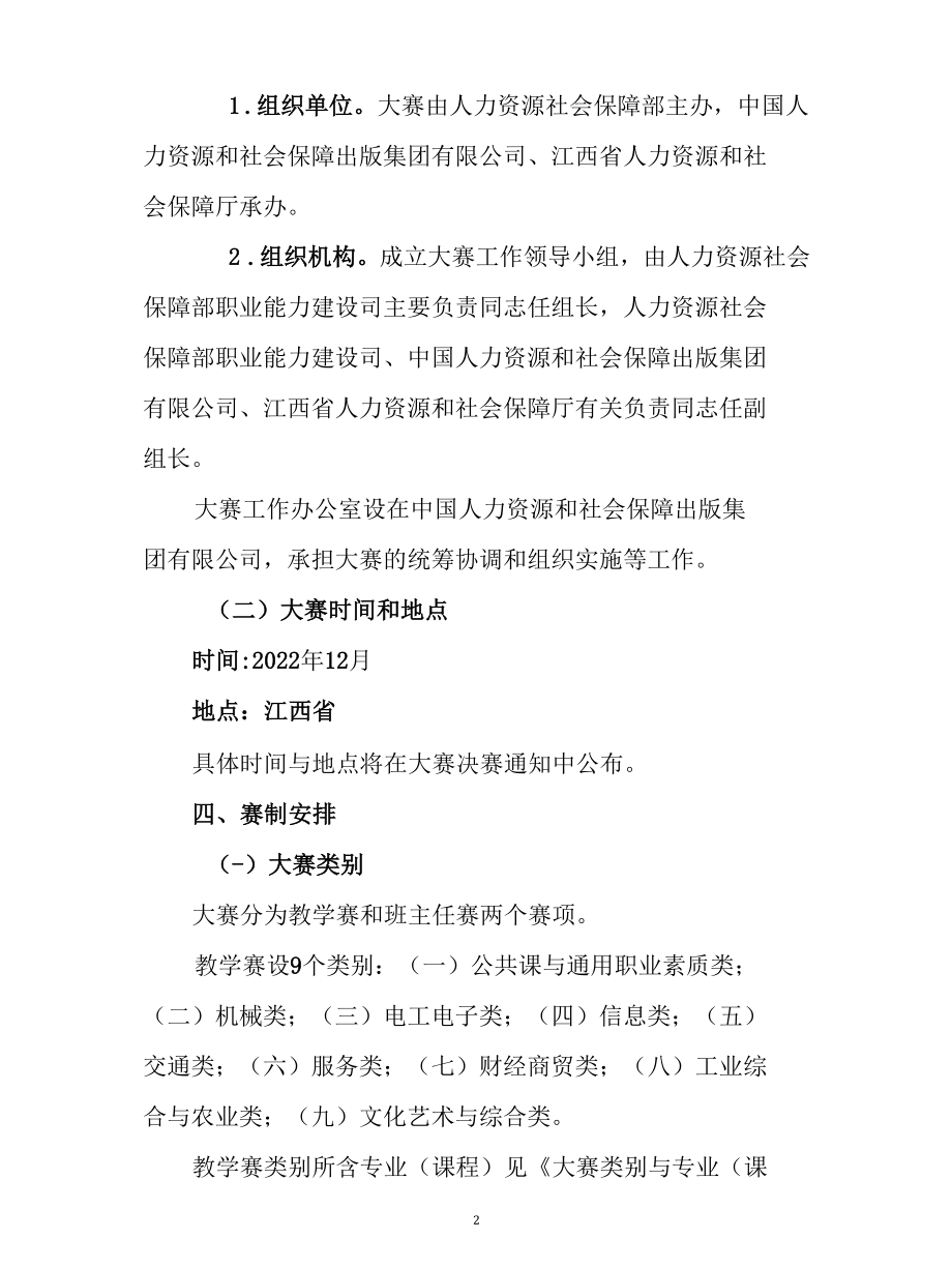 第三届全国技工院校教师职业能力大赛方案.docx_第1页