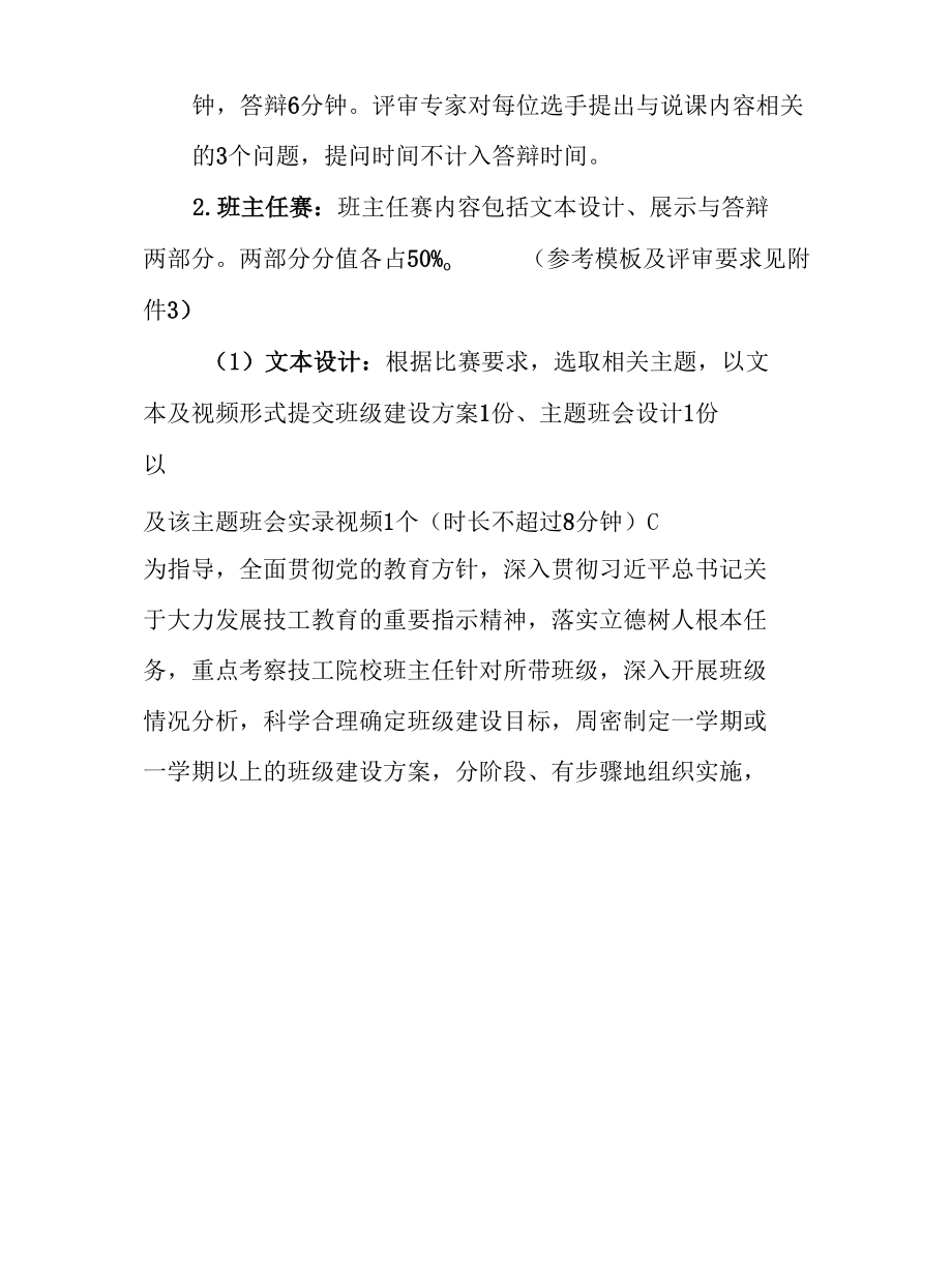 第三届全国技工院校教师职业能力大赛方案.docx_第3页