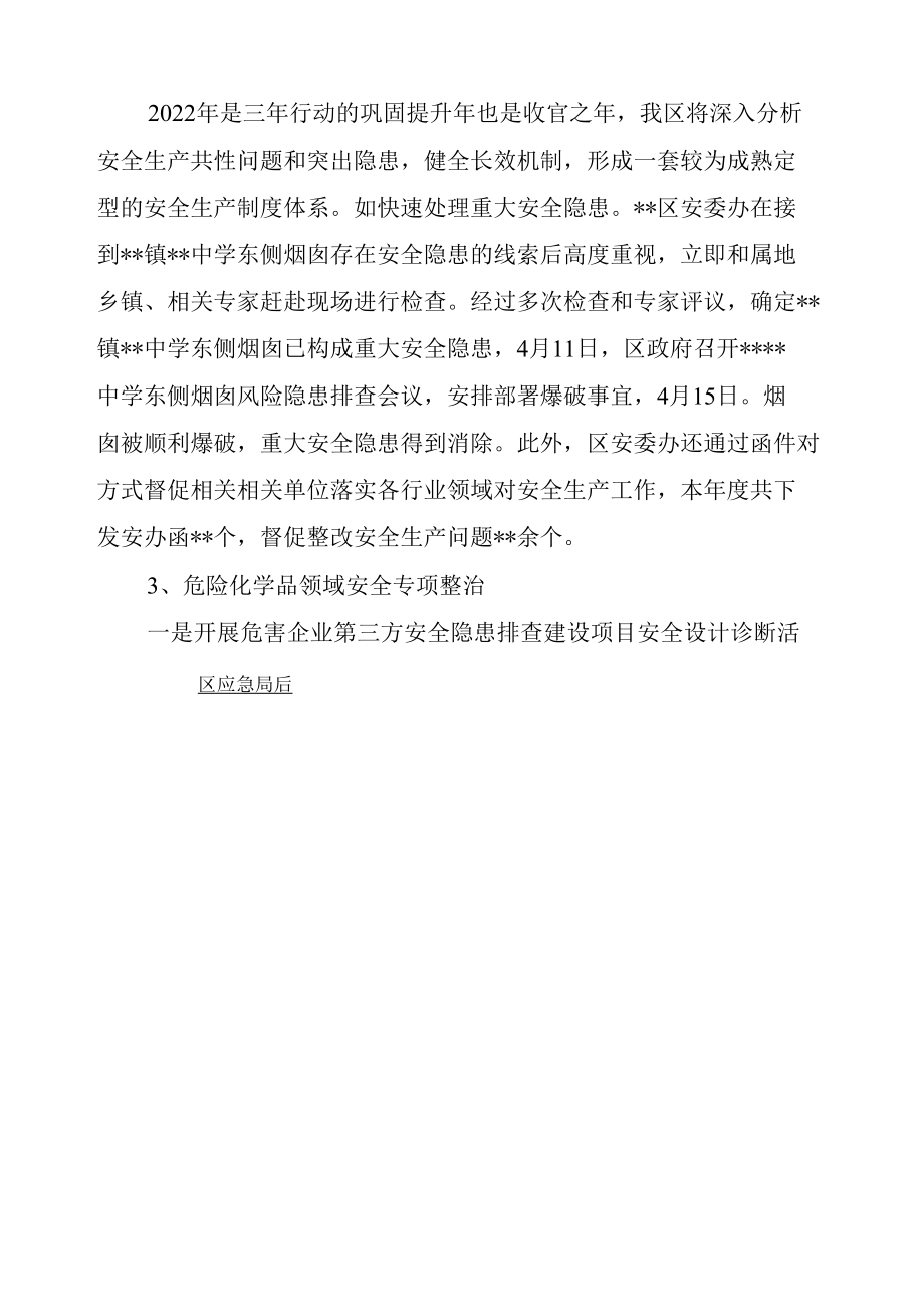 关于全区安全生产工作2022年1至5月份开展情况的汇报、安全生产汇报总结 3篇.docx_第1页