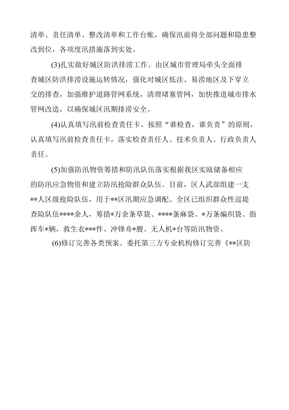 关于全区安全生产工作2022年1至5月份开展情况的汇报、安全生产汇报总结 3篇.docx_第3页