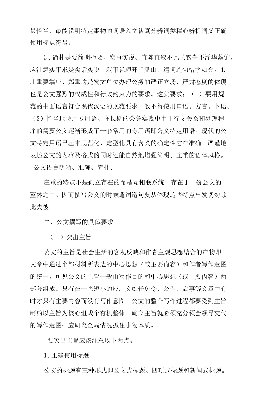 公文的撰写.docx_第2页