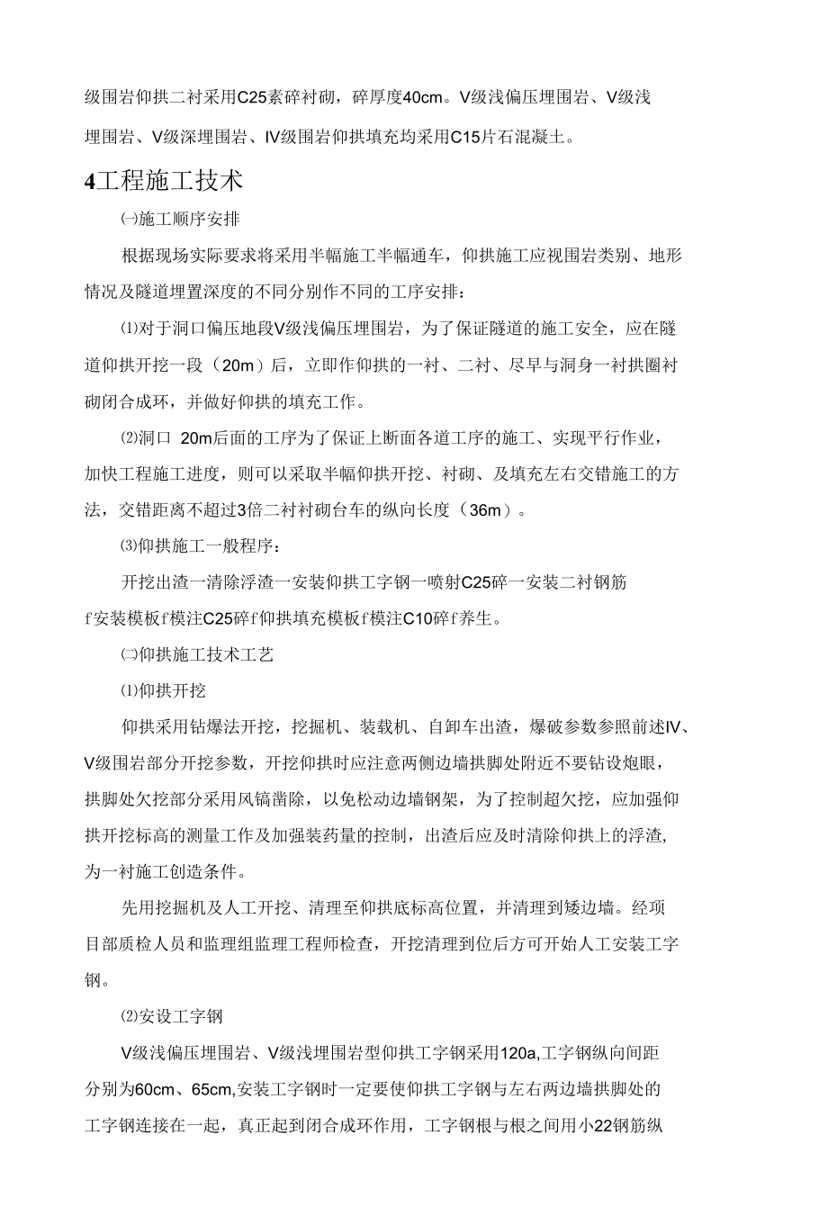 公路隧道仰拱施工方案.docx_第2页