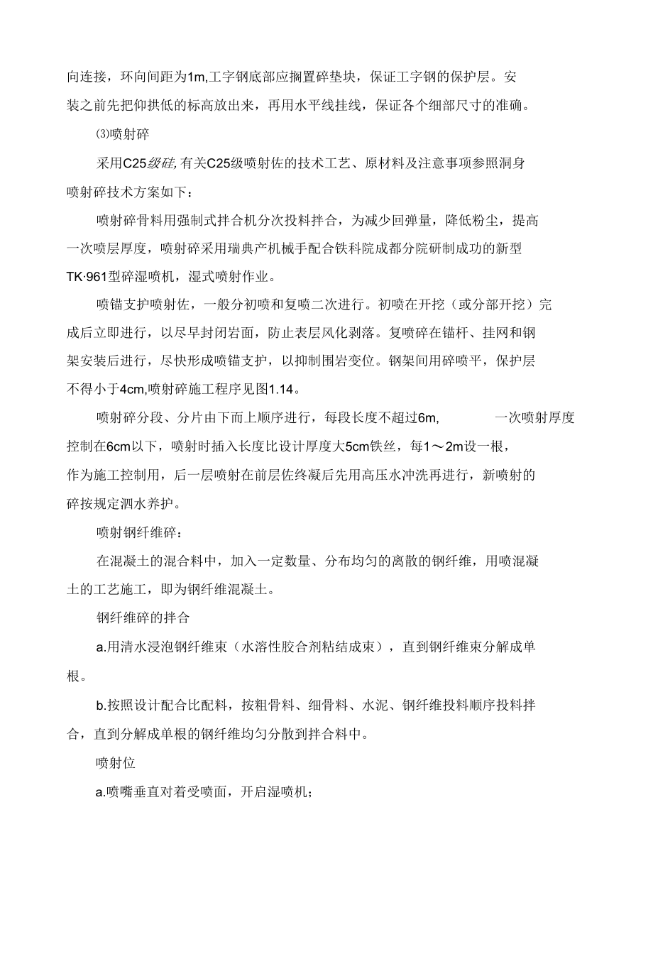 公路隧道仰拱施工方案.docx_第3页