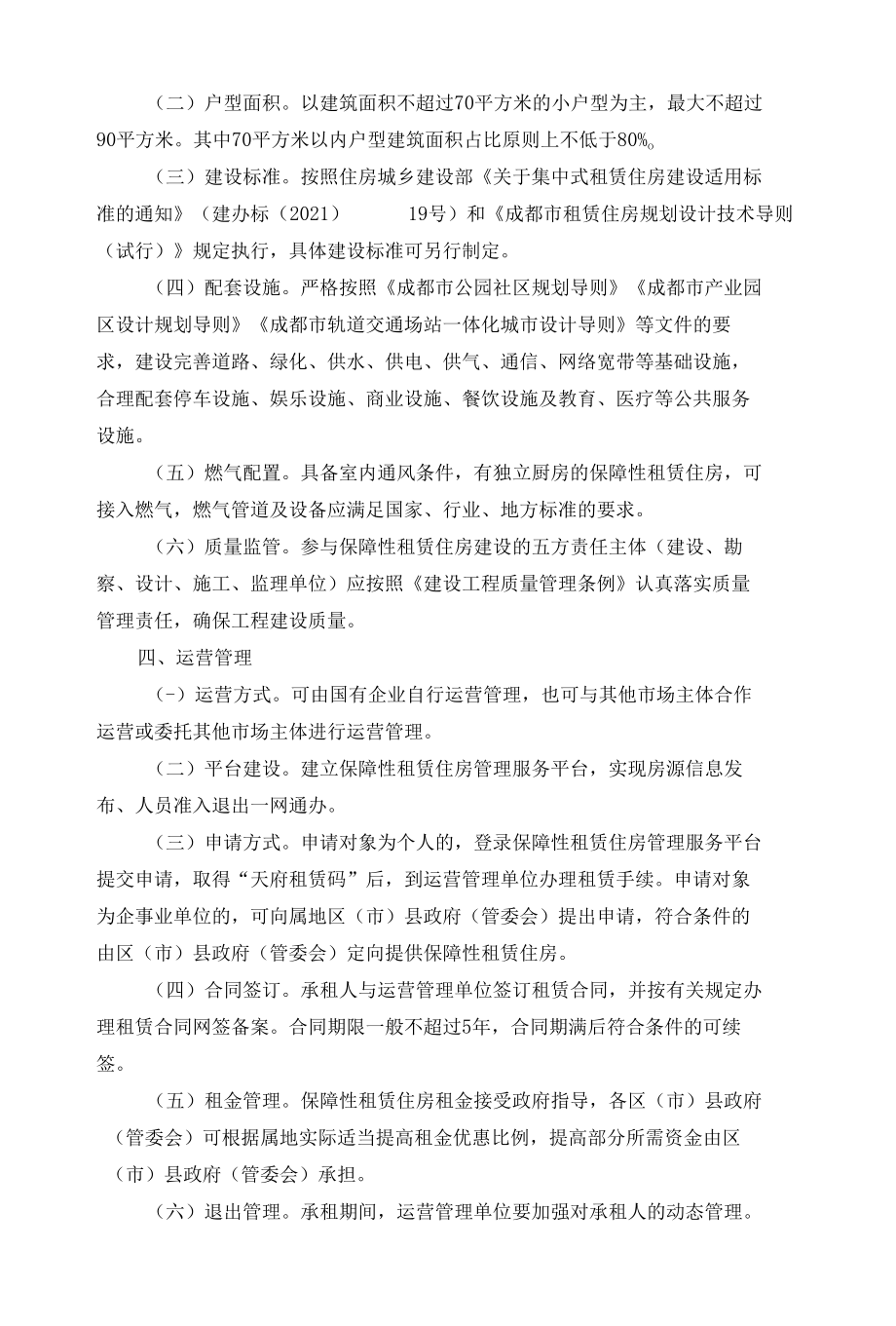 关于鼓励国有企业加快发展保障性租赁住房的实施方案.docx_第3页