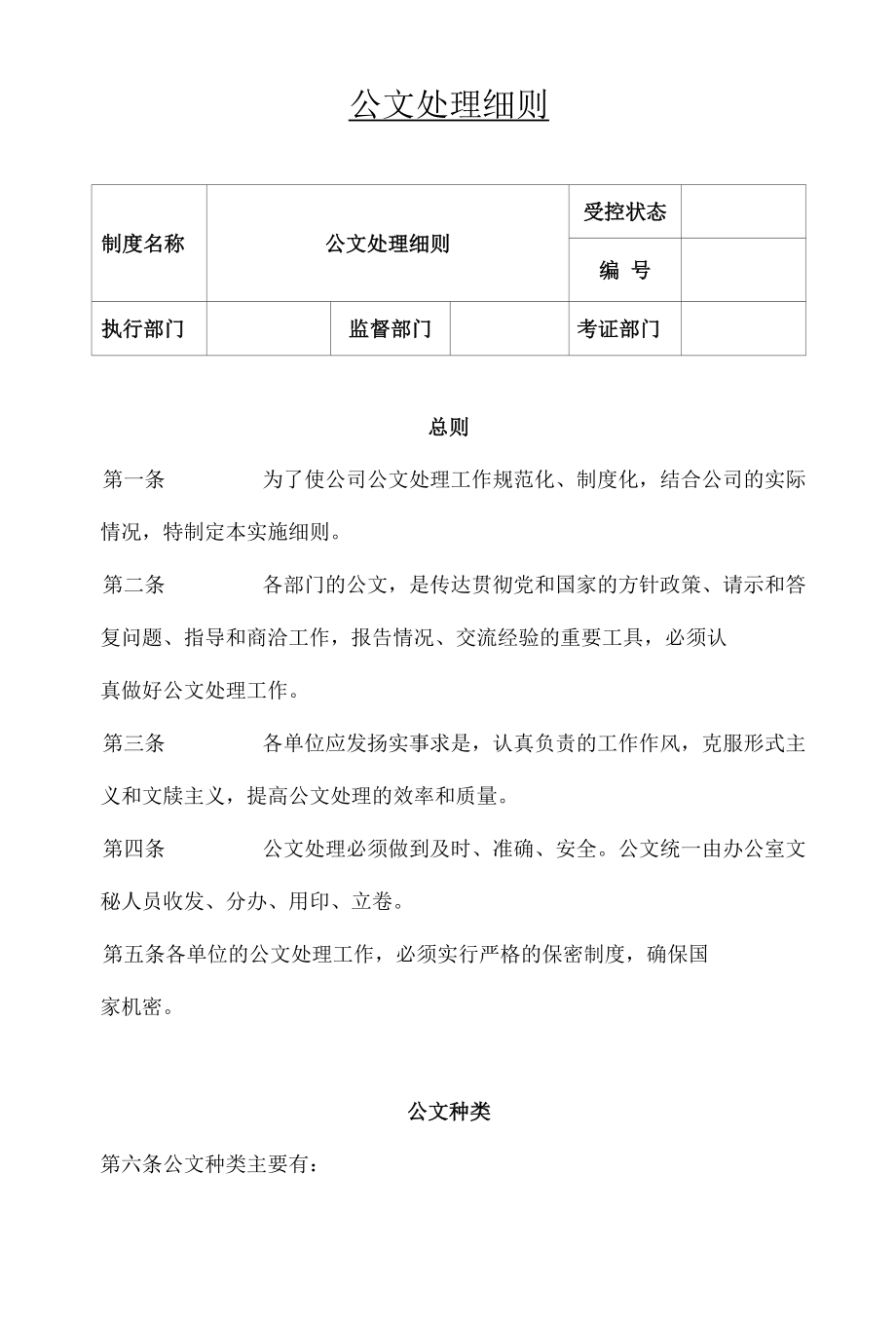 公文处理细则.docx_第1页