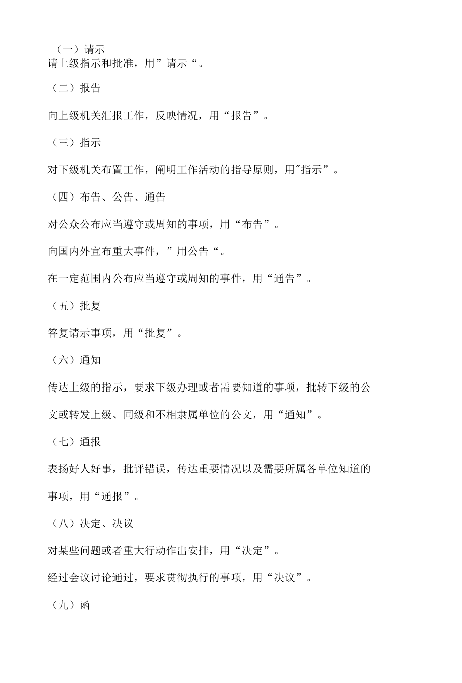 公文处理细则.docx_第2页