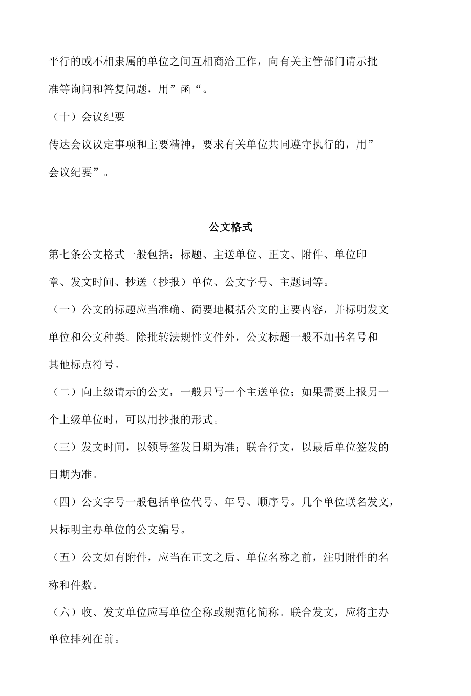 公文处理细则.docx_第3页