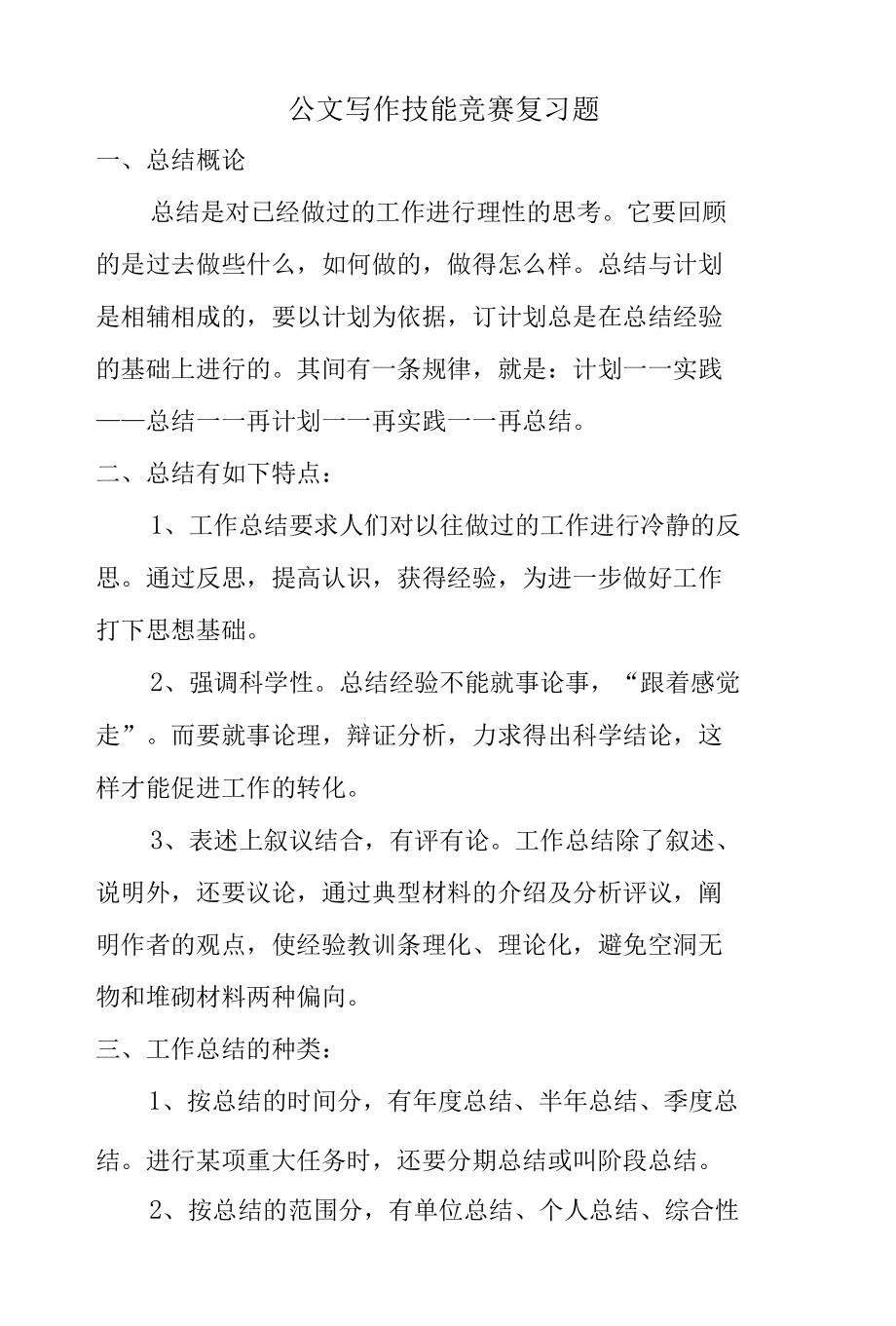 公文写作技能竞赛复习题.docx_第1页