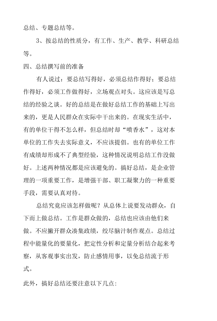 公文写作技能竞赛复习题.docx_第2页