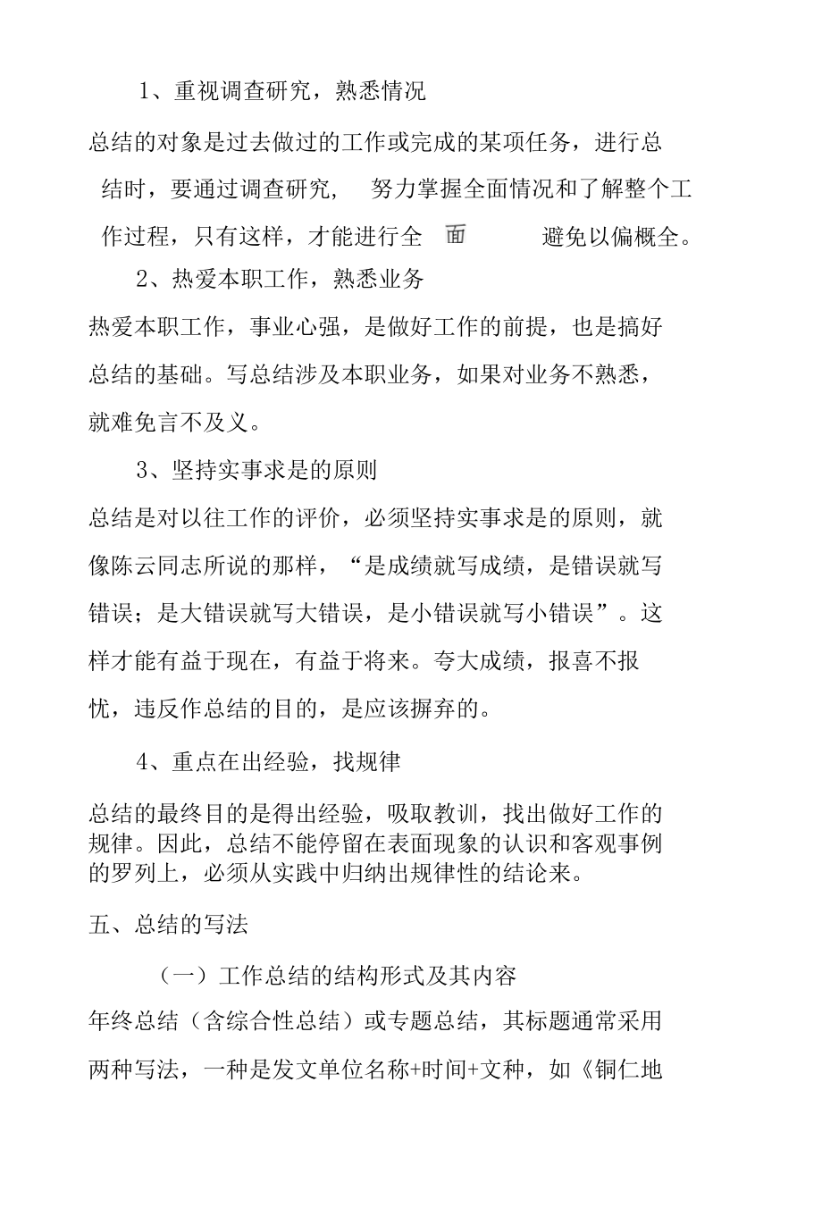 公文写作技能竞赛复习题.docx_第3页