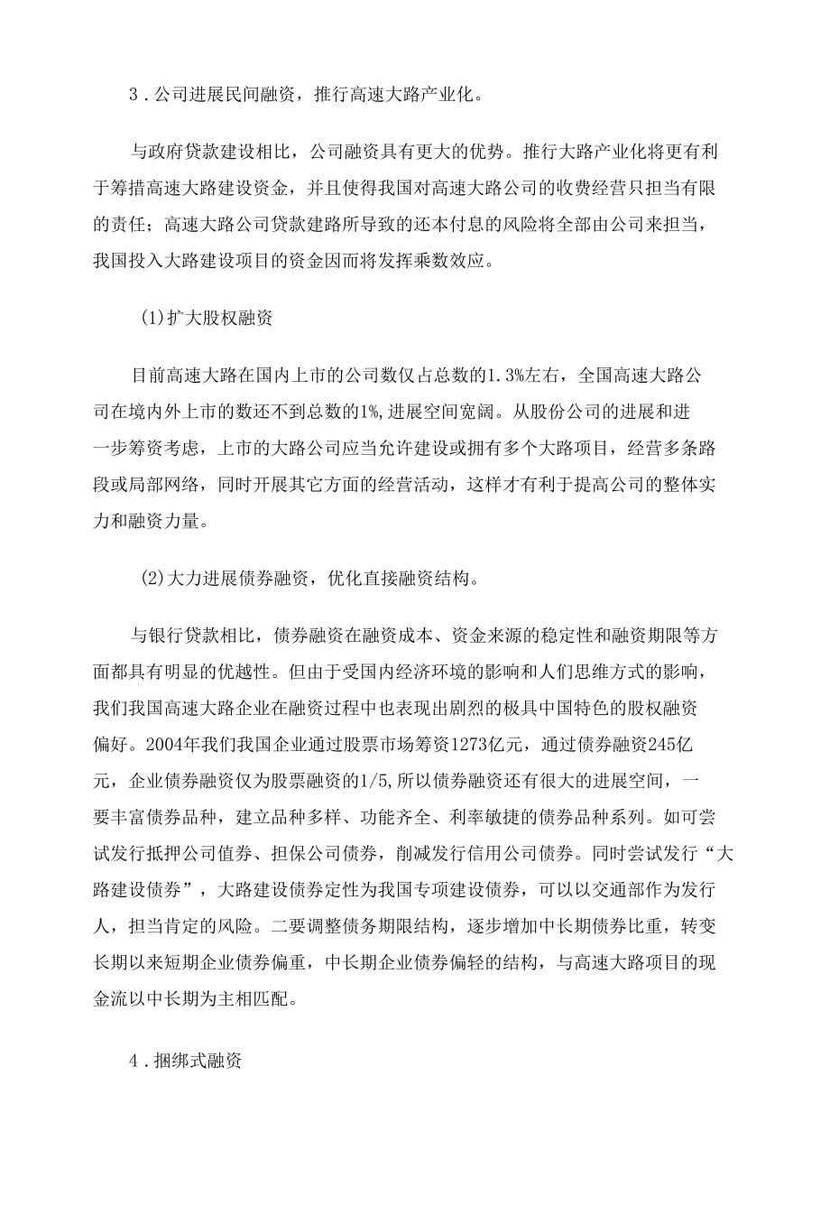 公路建设资金融资方式.docx_第2页