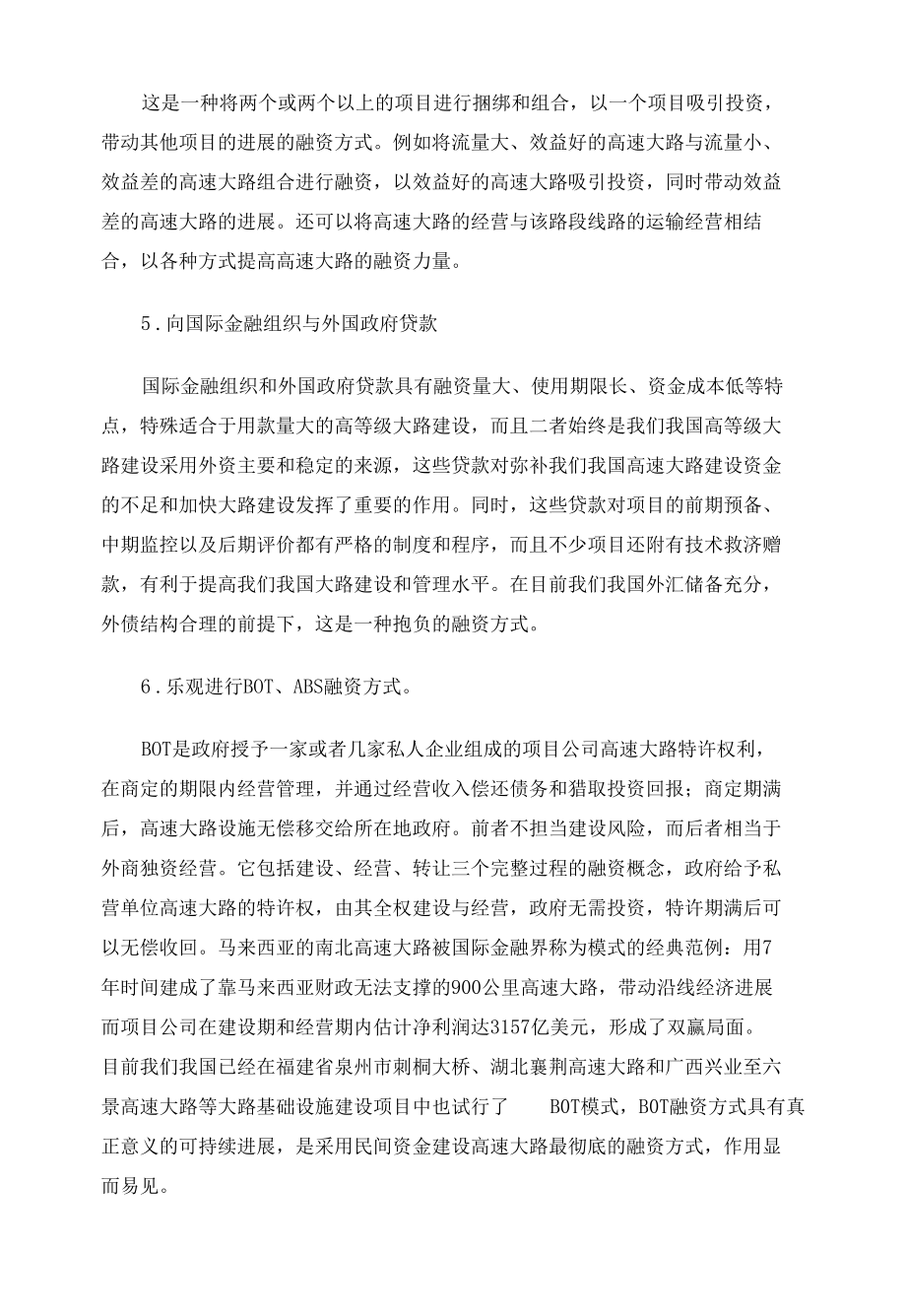 公路建设资金融资方式.docx_第3页