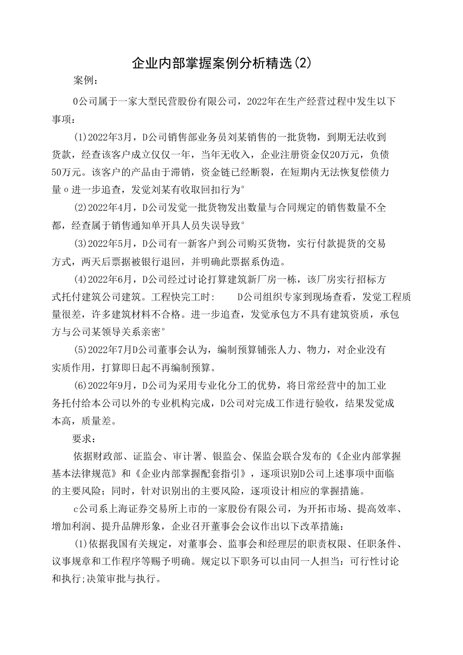 内部控制案例精选.docx_第2页