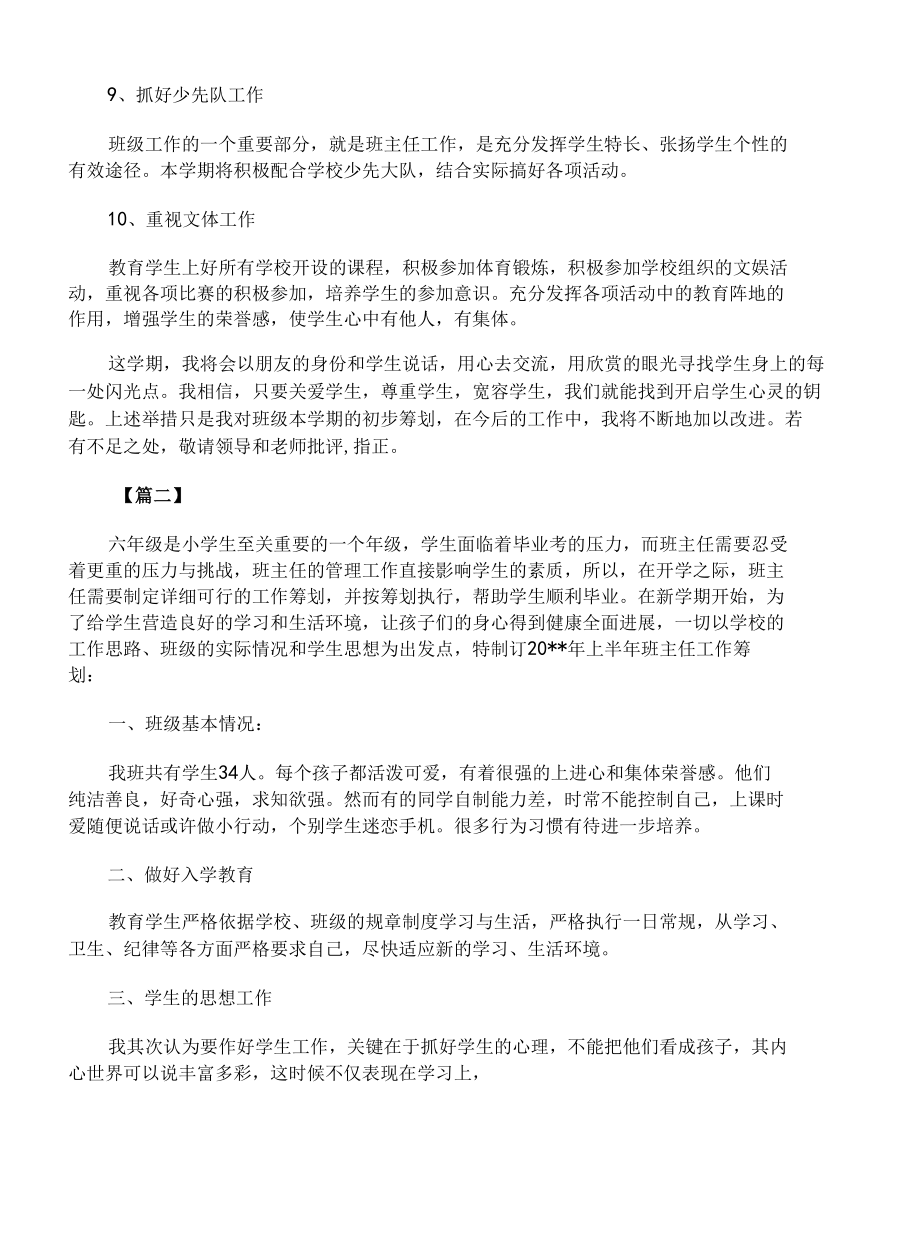 六年级班主任工作计划五篇.docx_第3页