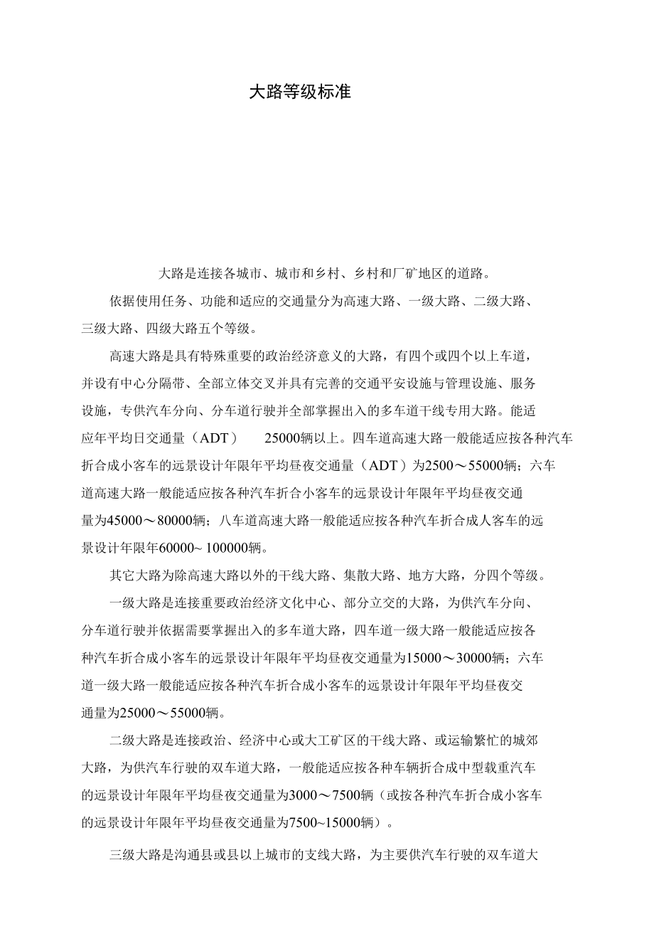 公路等级标准.docx_第1页