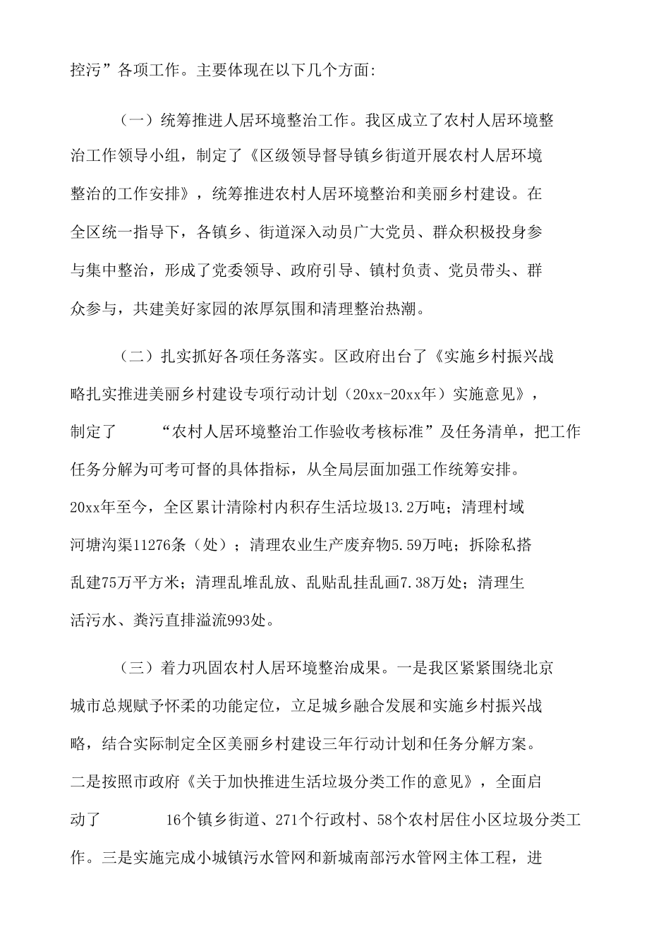 关于对区人民政府农村人居环境整治工作情况的调研报告.docx_第2页