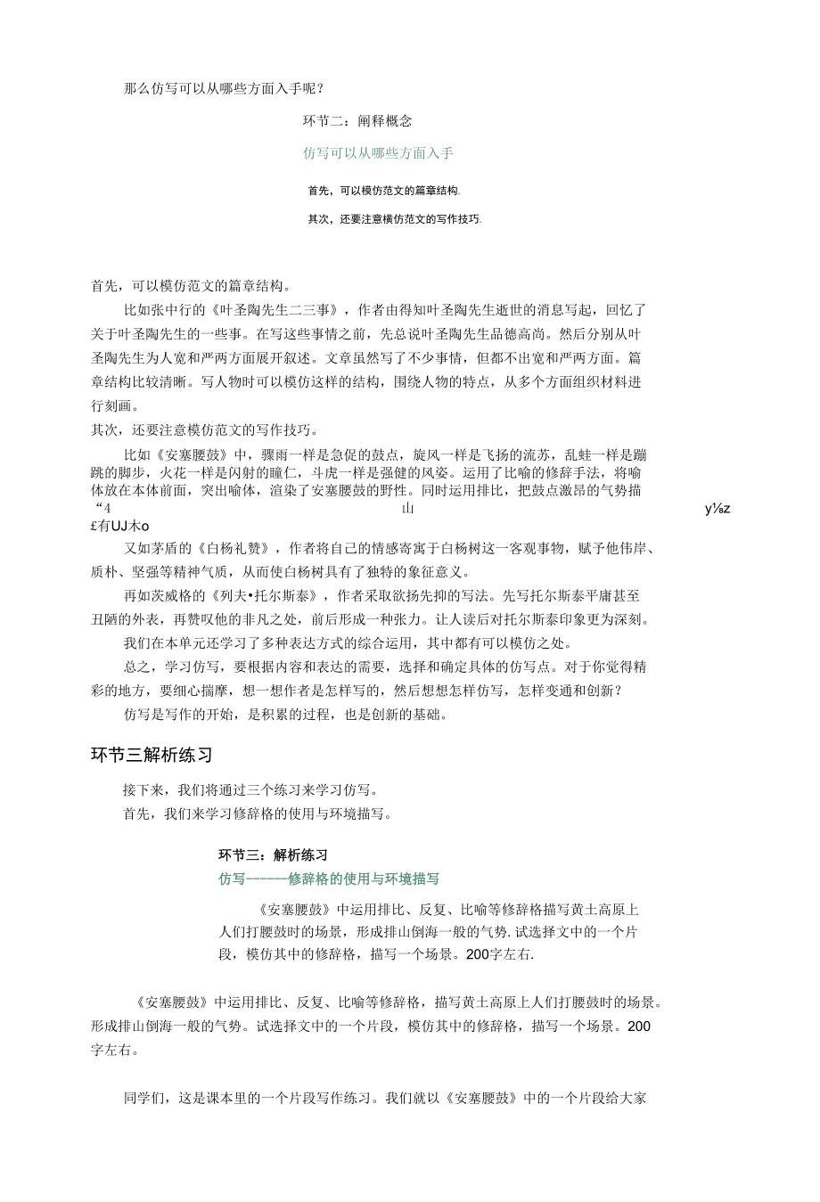 写作-学习仿写 空中课堂实录.docx_第2页