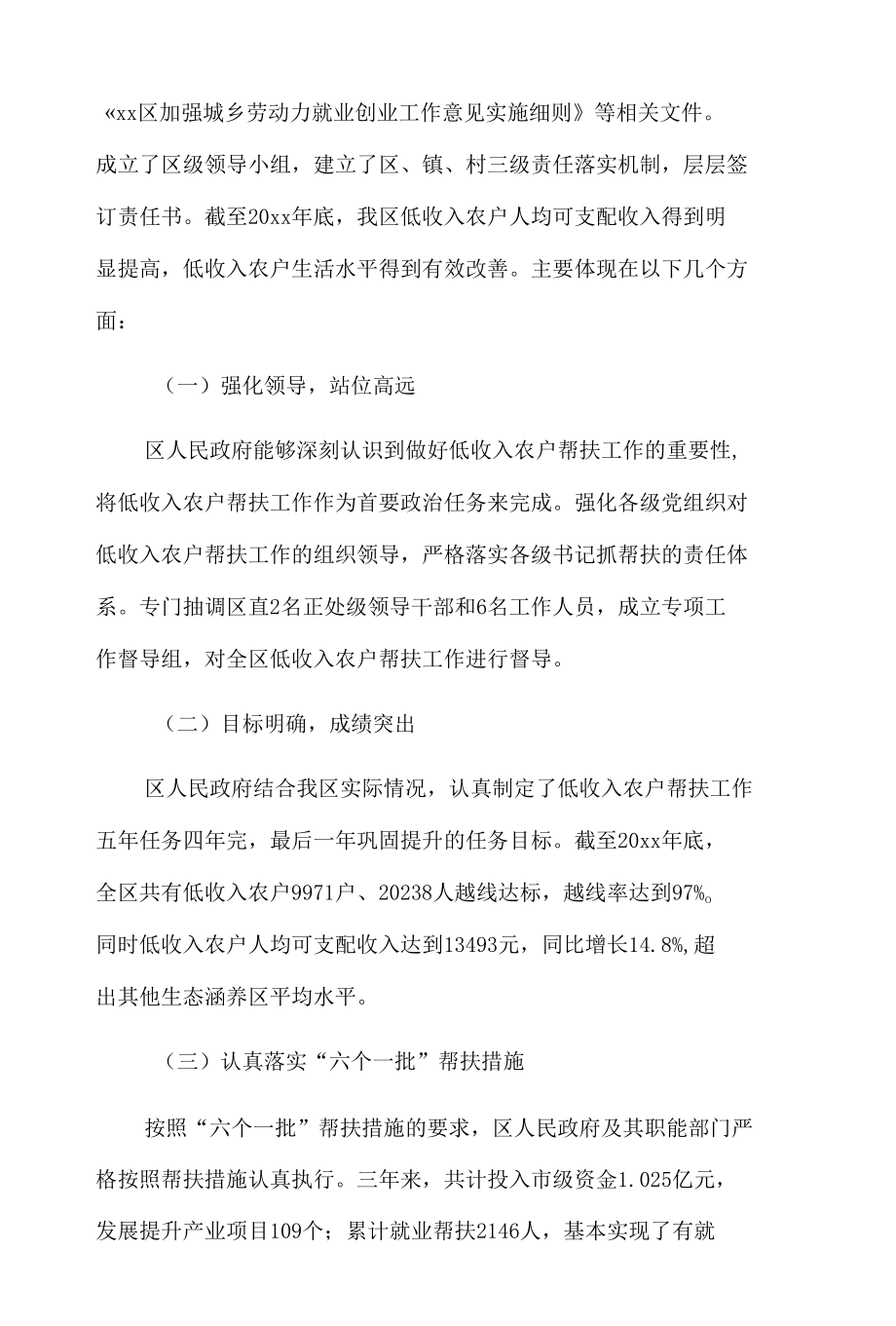 关于对区人民政府低收入农户帮扶工作情况的调研报告.docx_第2页