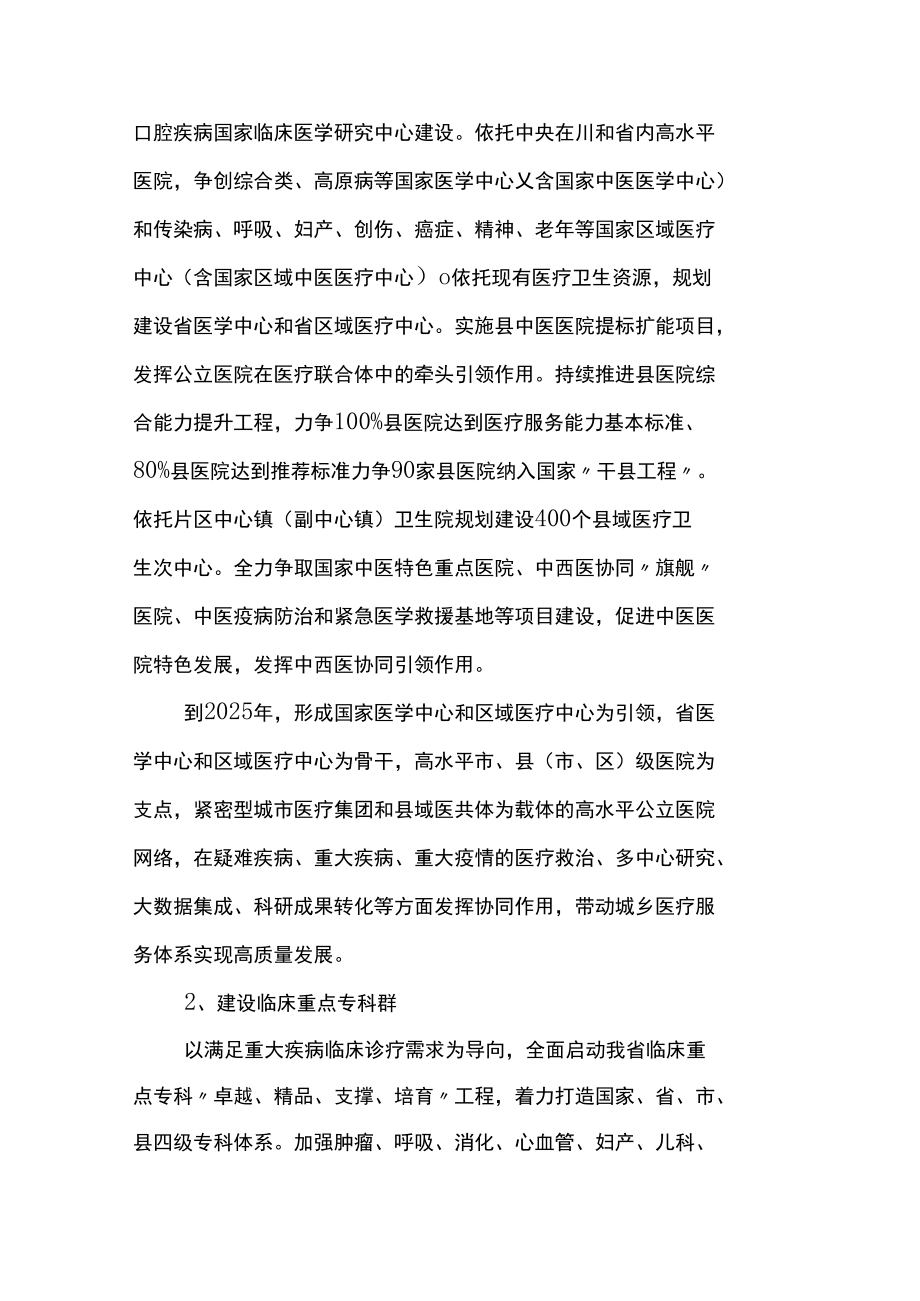 公立医院高质量发展促进行动计划.docx_第2页