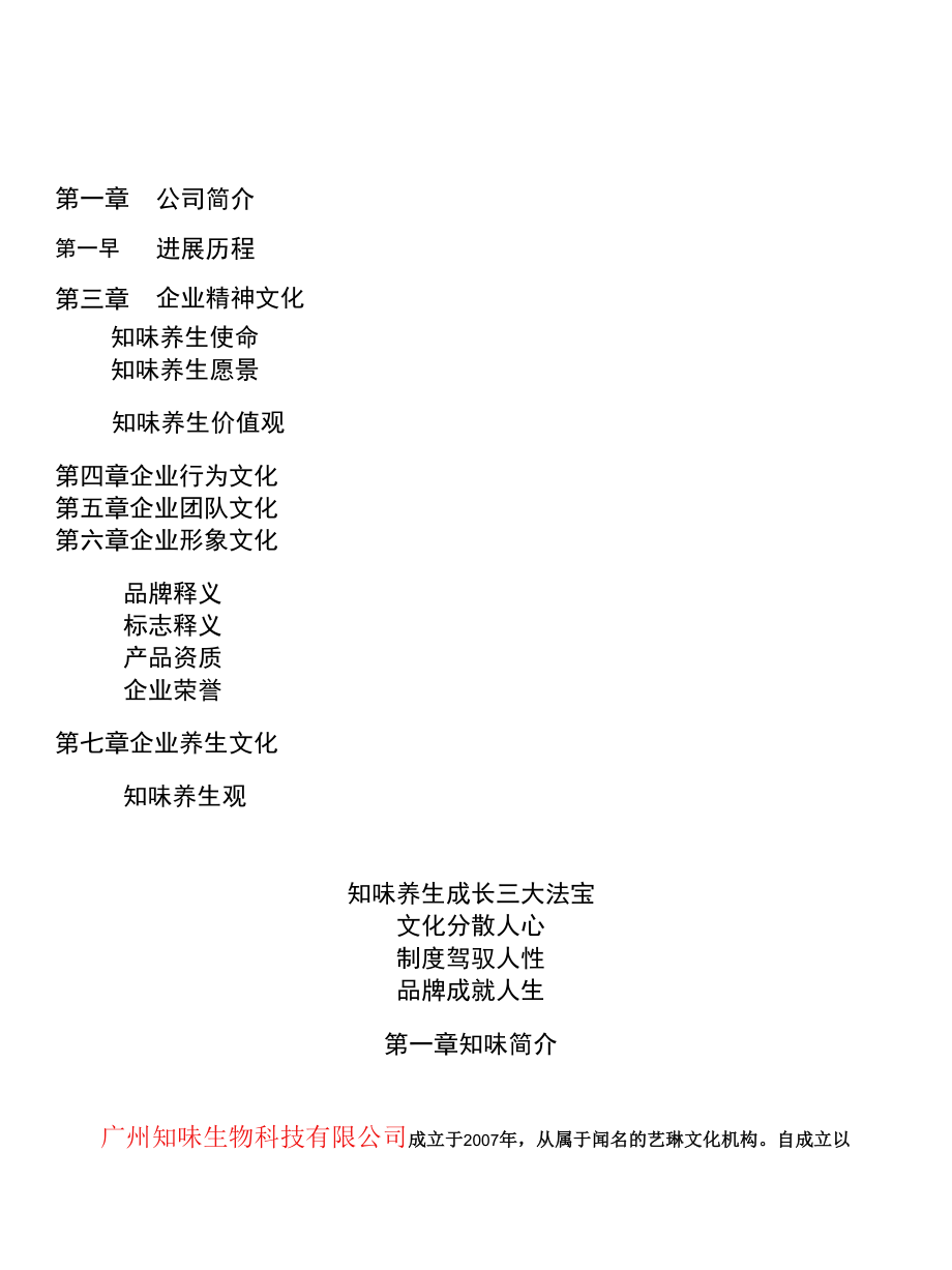 养生保健企业的企业文化.docx_第2页