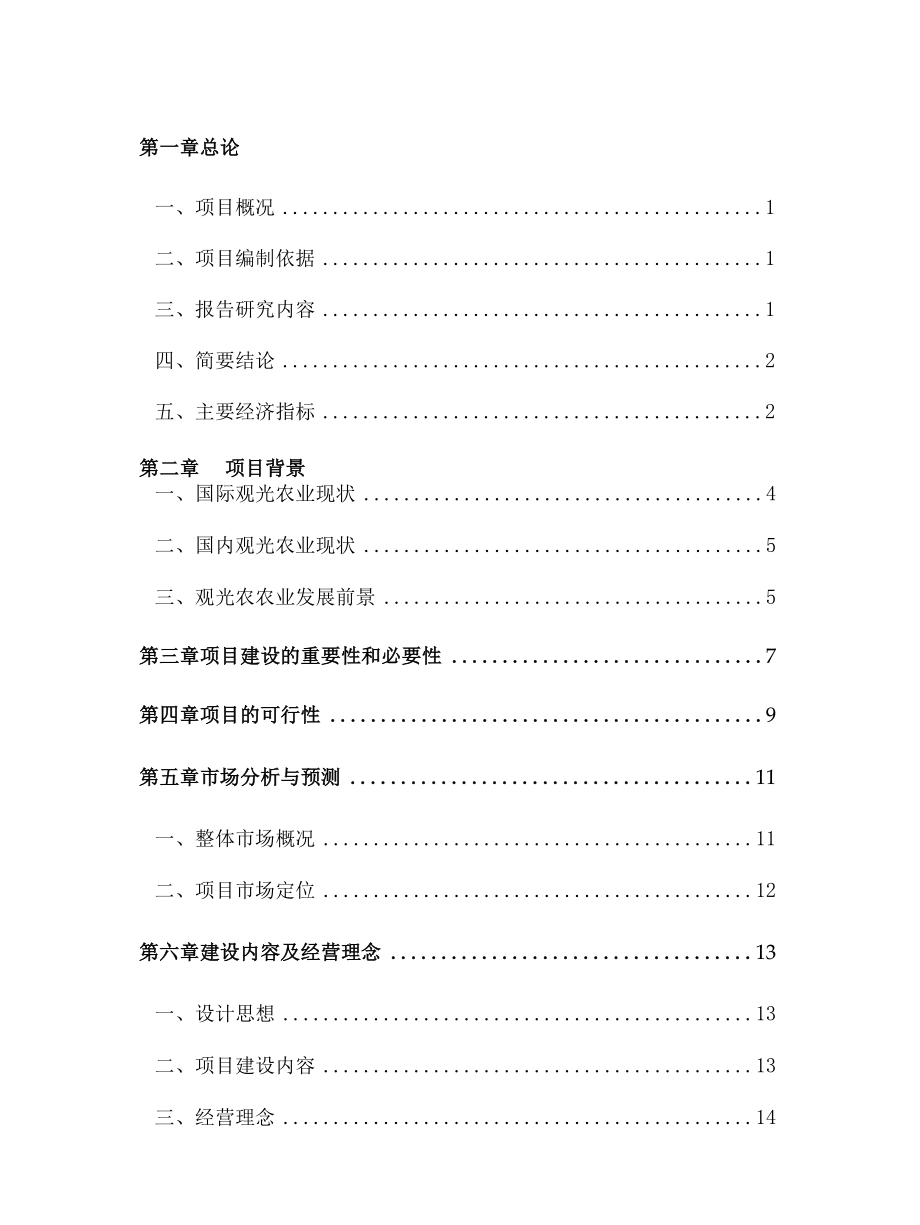 共享农庄规划设计方案.docx_第2页