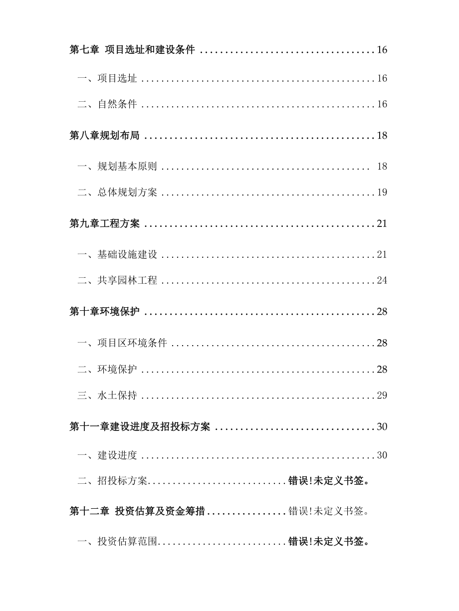 共享农庄规划设计方案.docx_第3页