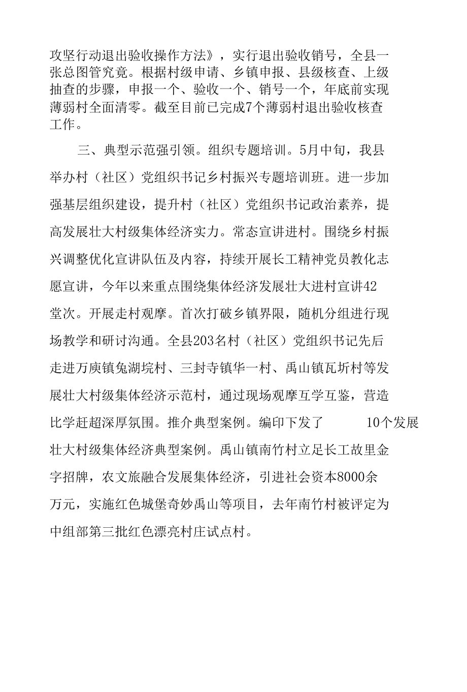 关于2022年全县发展壮大村级集体经济工作汇报范文.docx_第3页