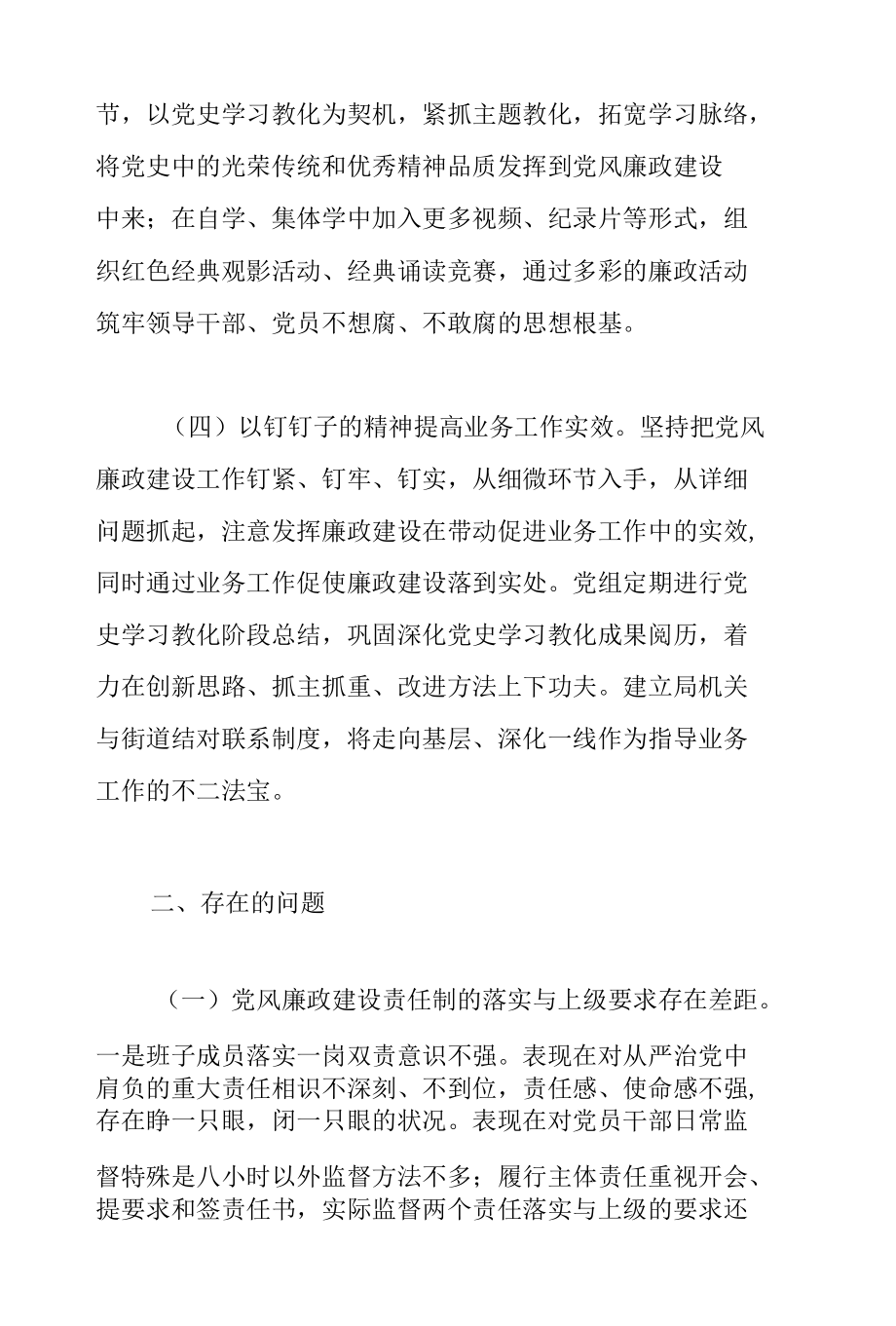 关于2022年上半年党风廉政建设工作报告范文.docx_第3页