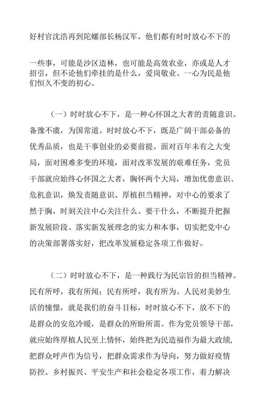 关于突出“四个强化” 做“时时放心不下”的领导干部的党课讲稿范文.docx_第2页