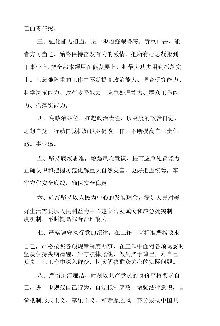 关于郑州“7.20”特大暴雨灾害追责问责以案促改剖析整改报告.docx_第3页